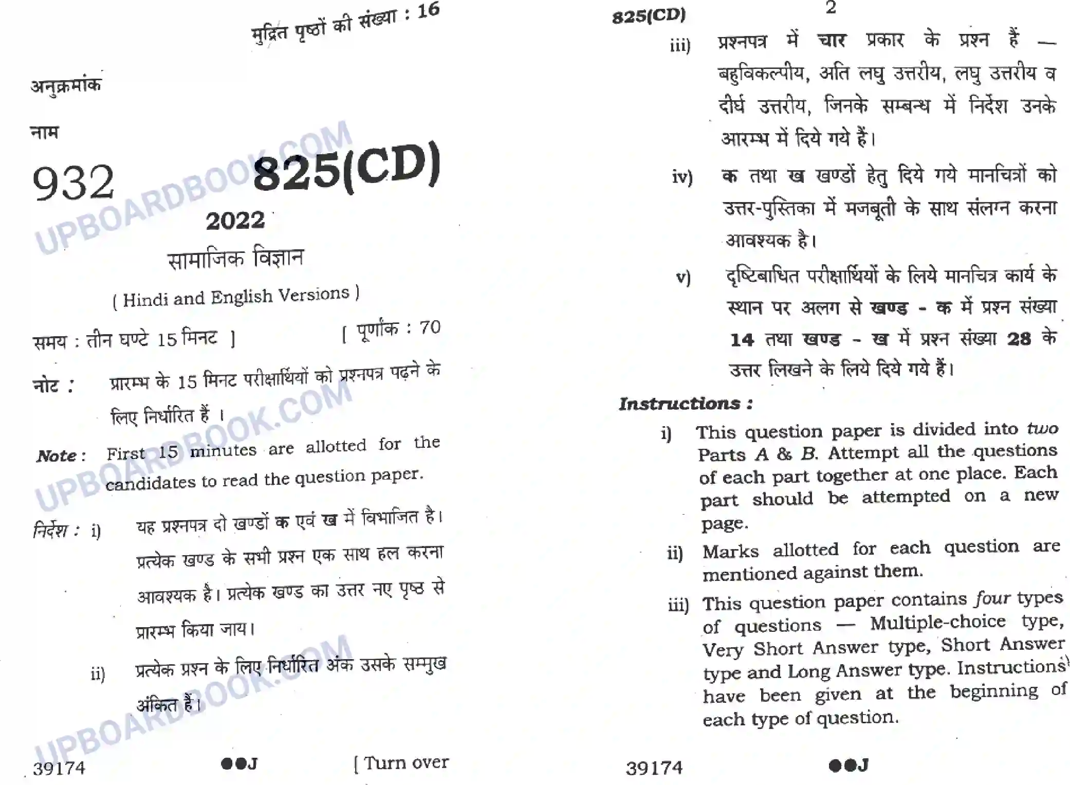 UP Board Class 10th Science 2022 (825 CD) Previous Year Question Paper Image 1