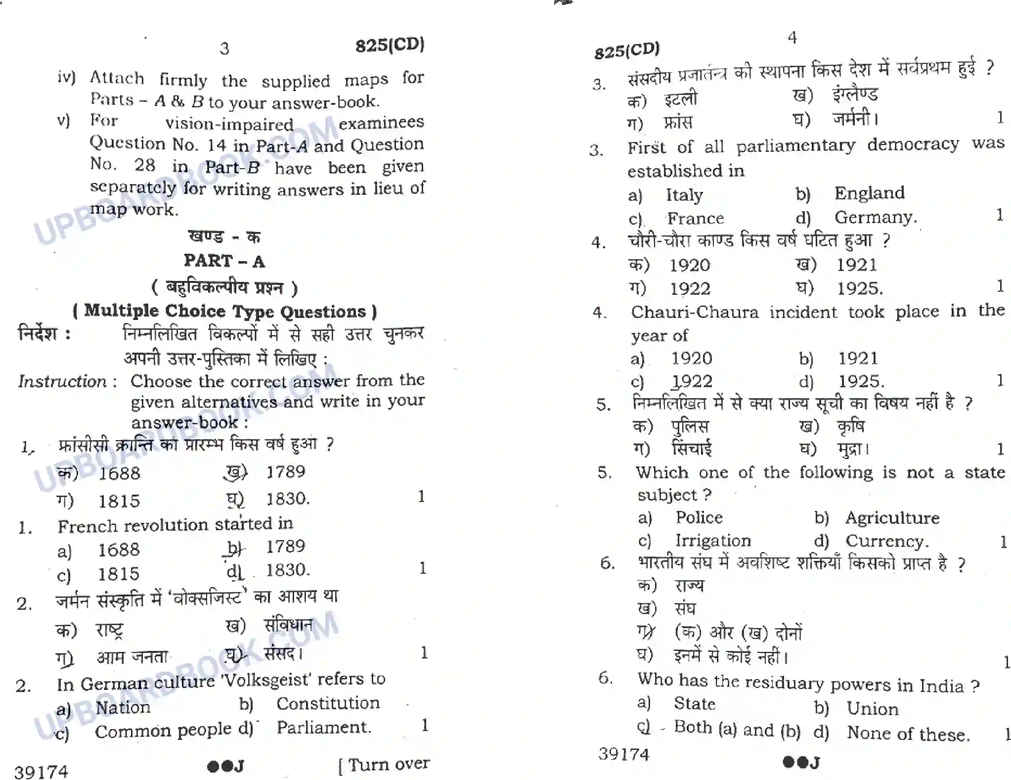 UP Board Class 10th Science 2022 (825 CD) Previous Year Question Paper Image 2