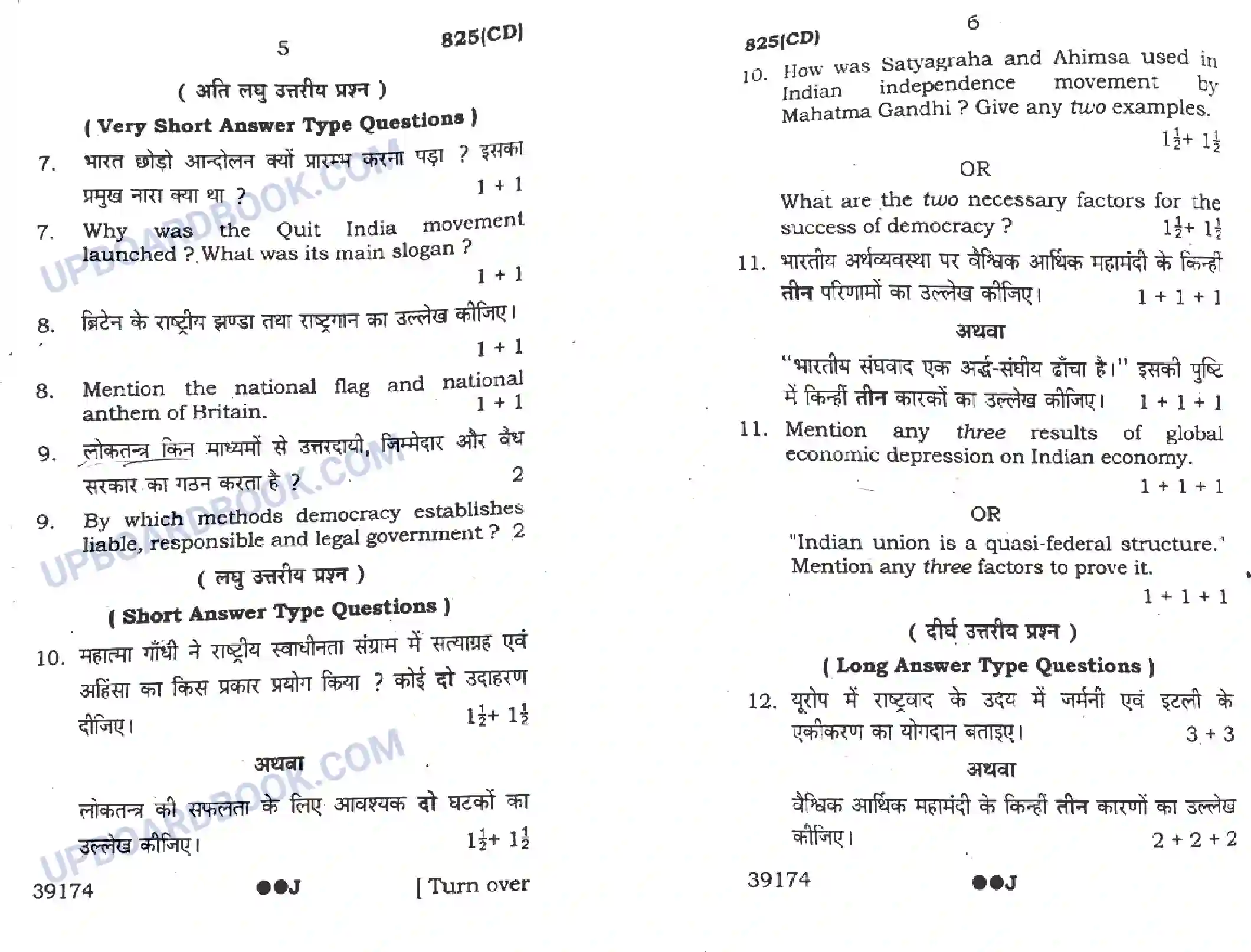 UP Board Class 10th Science 2022 (825 CD) Previous Year Question Paper Image 3