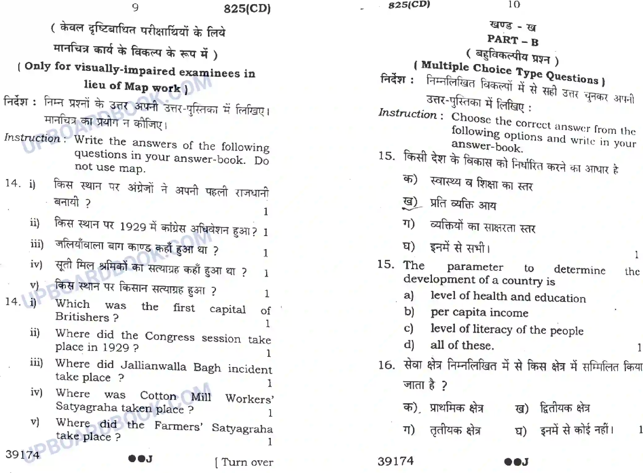 UP Board Class 10th Science 2022 (825 CD) Previous Year Question Paper Image 5