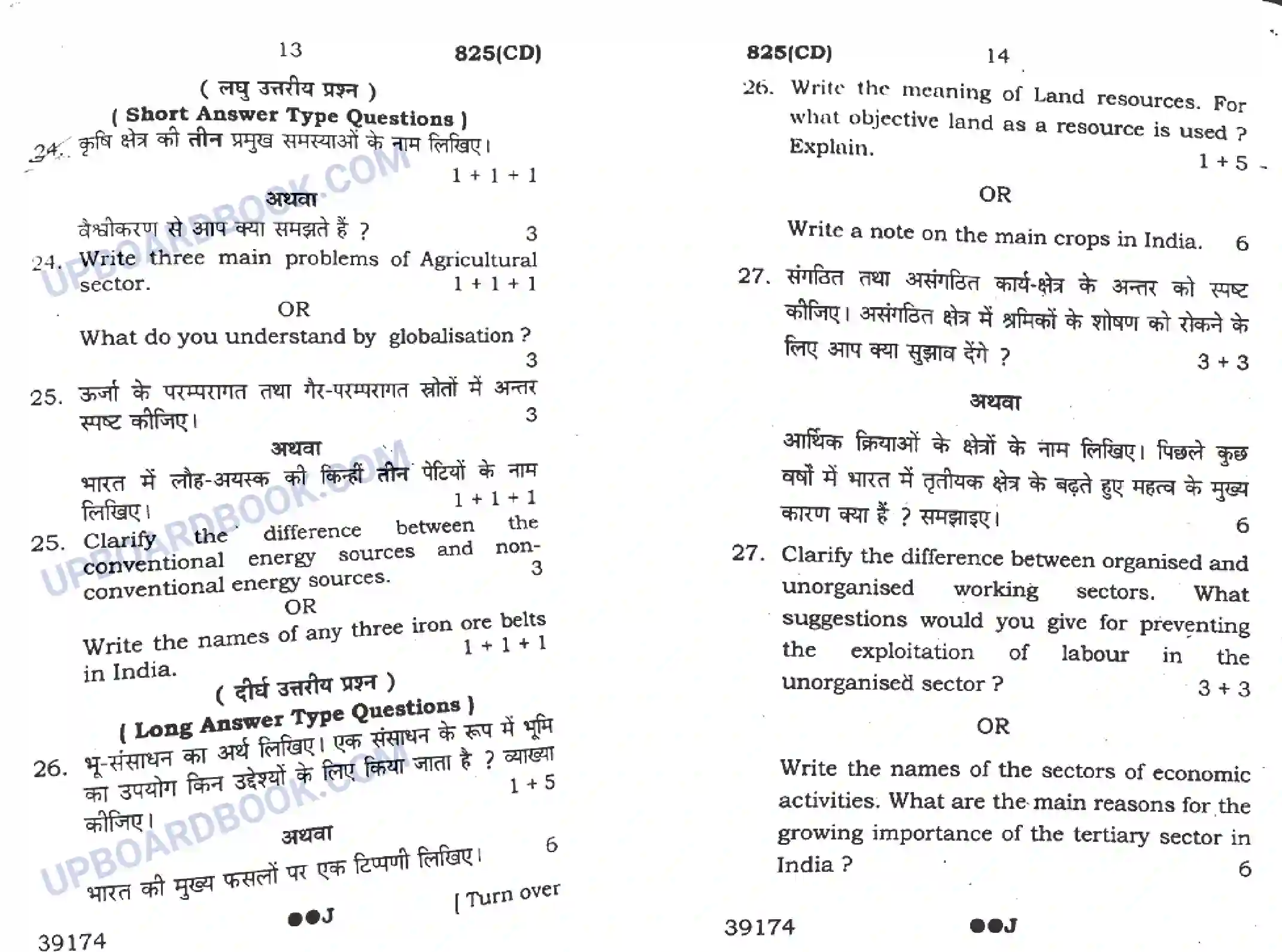 UP Board Class 10th Science 2022 (825 CD) Previous Year Question Paper Image 7