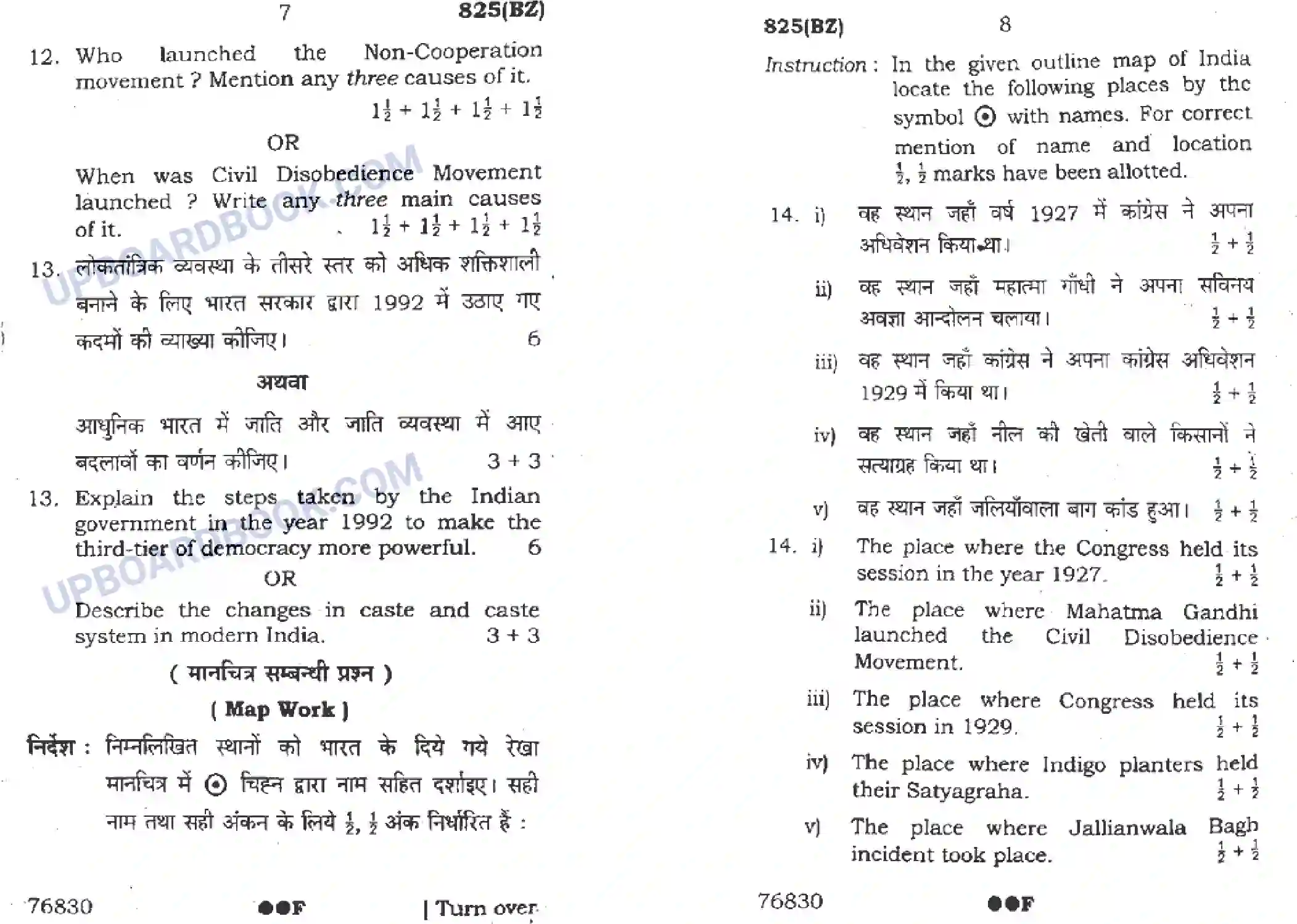 UP Board Class 10th Social Science 2022 (825 BZ) Previous Year Question Paper Image 4