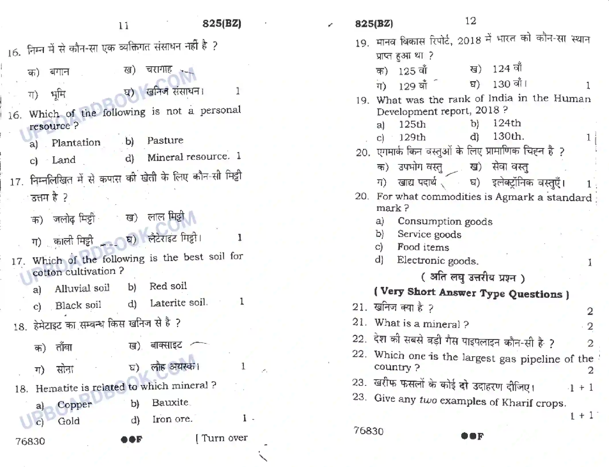 UP Board Class 10th Social Science 2022 (825 BZ) Previous Year Question Paper Image 6