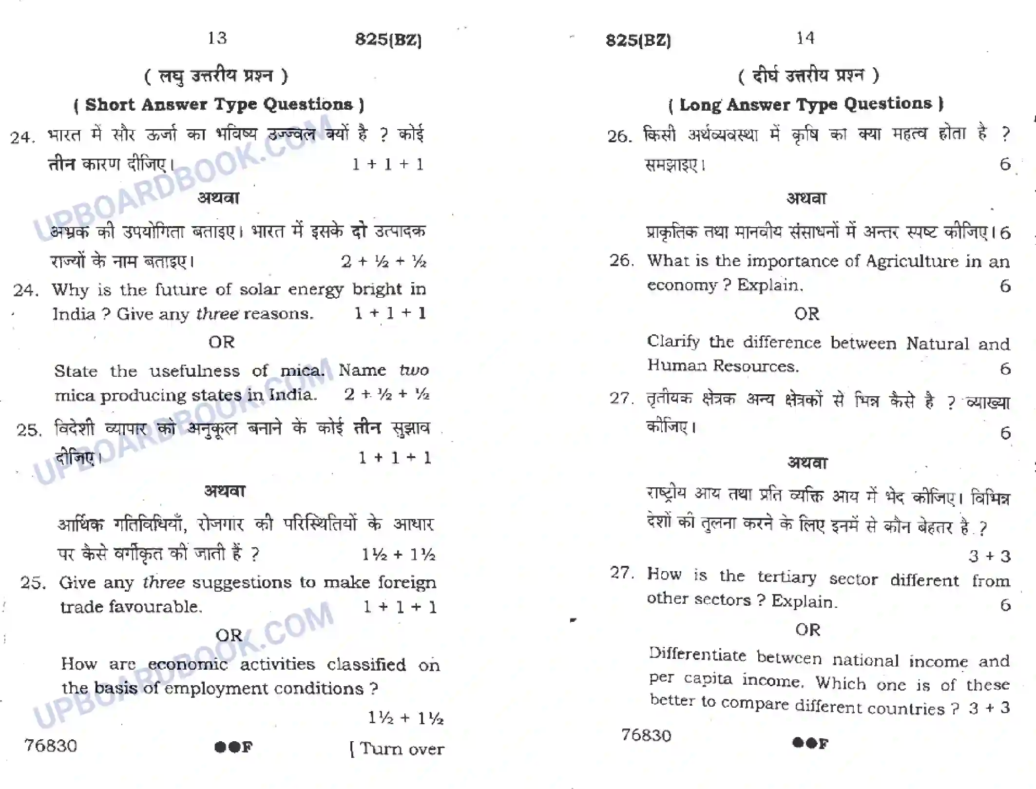 UP Board Class 10th Social Science 2022 (825 BZ) Previous Year Question Paper Image 7