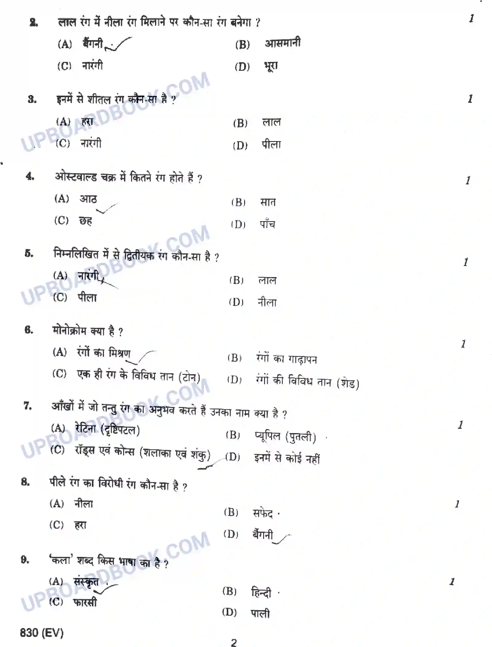 UP Board Class 10th Chitrakala - 830-EV - 2023 Previous Year Question Paper Image 2