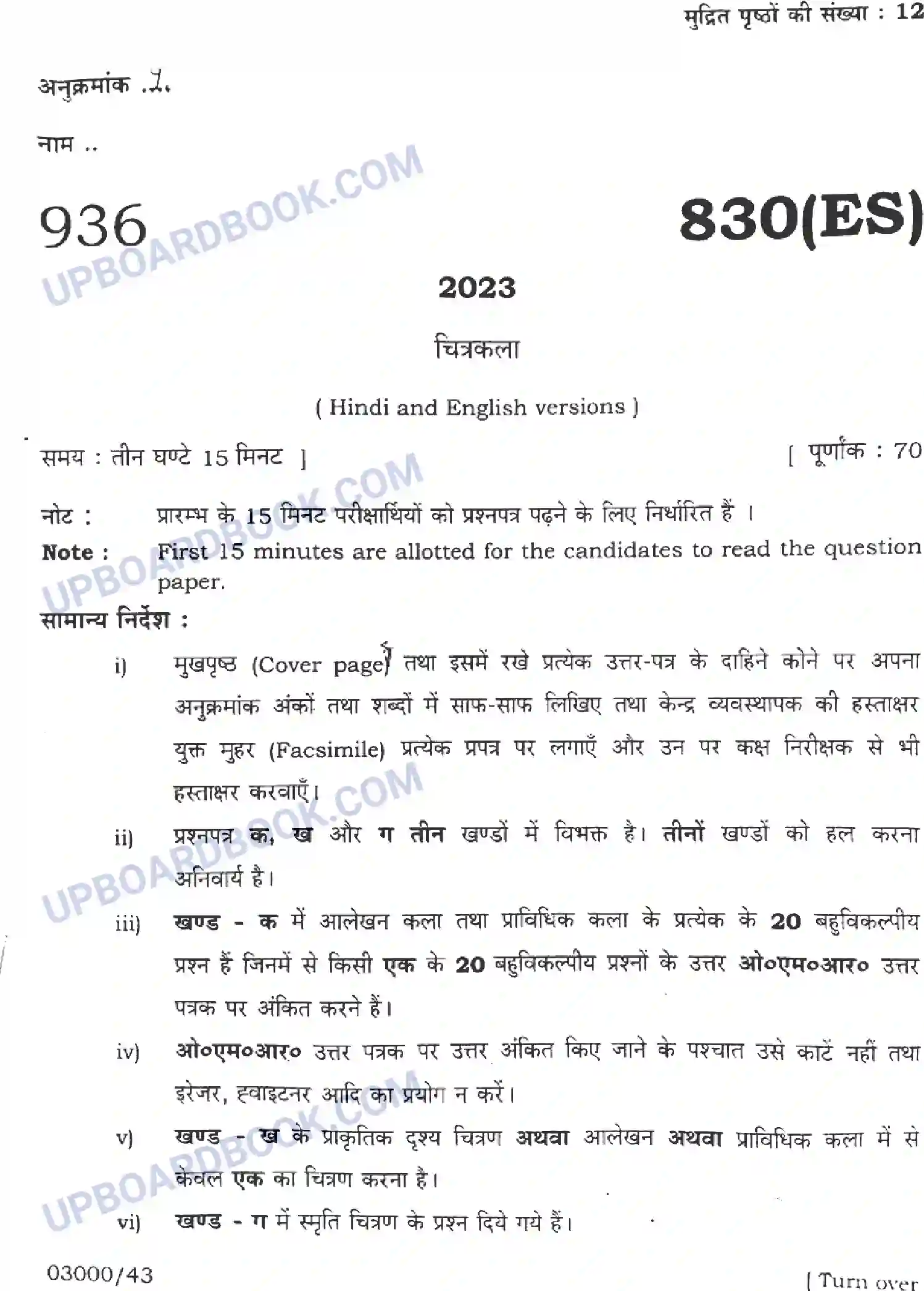 UP Board Class 10th Chitrakala 2023 Previous Year Question Paper Image 1