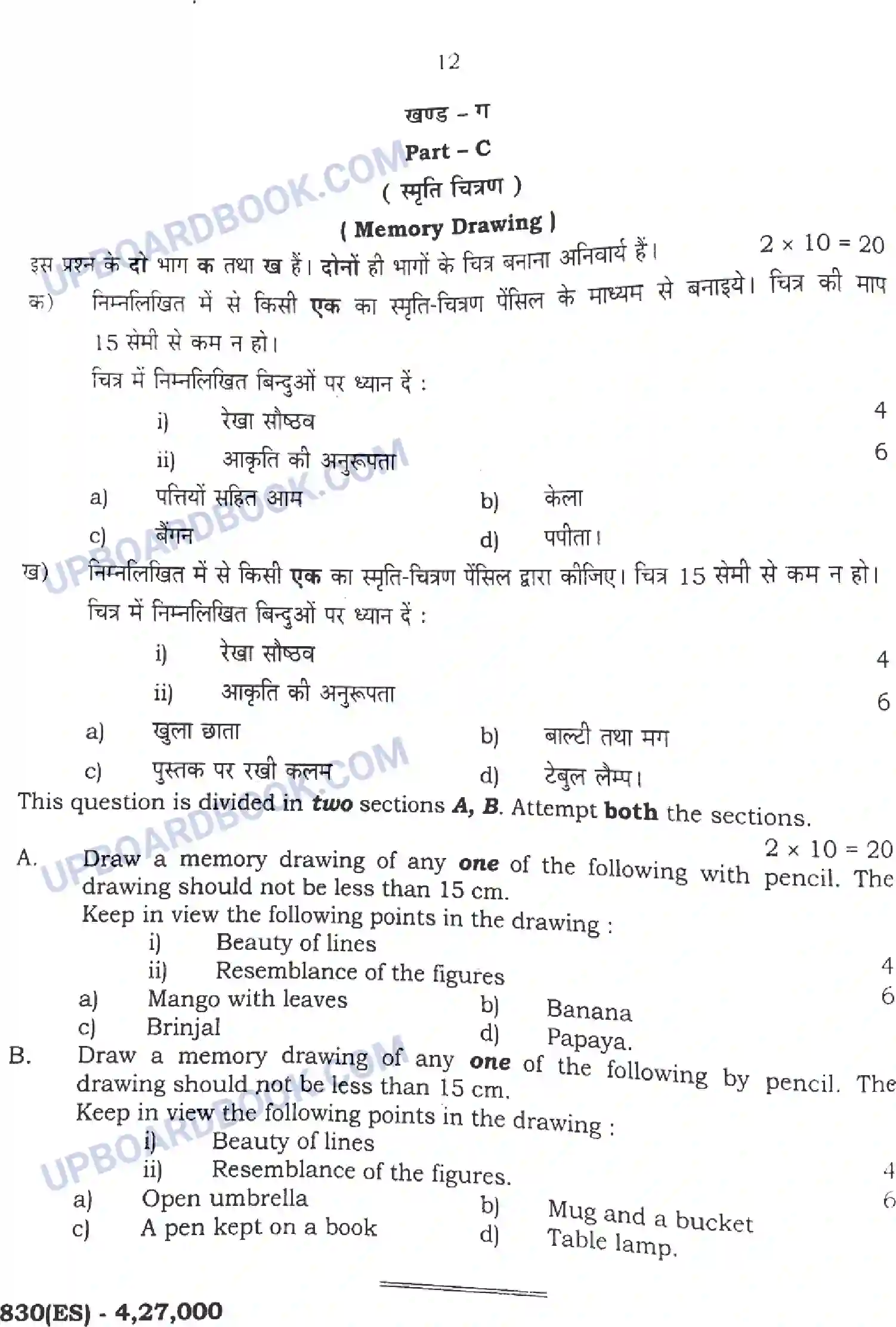 UP Board Class 10th Chitrakala 2023 Previous Year Question Paper Image 12