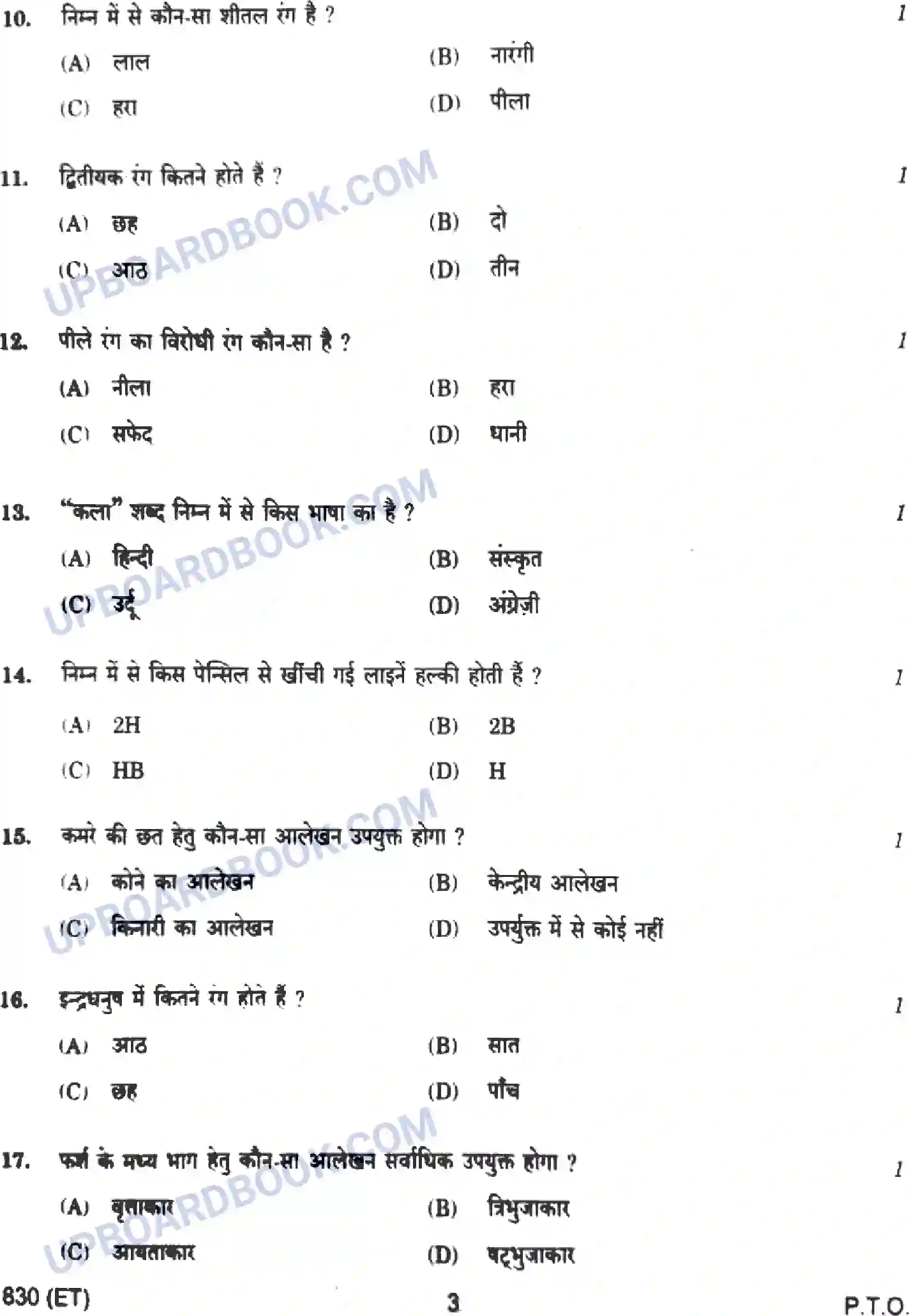 UP Board Class 10th Chitrakala (830-ET) 2023 Previous Year Question Paper Image 3