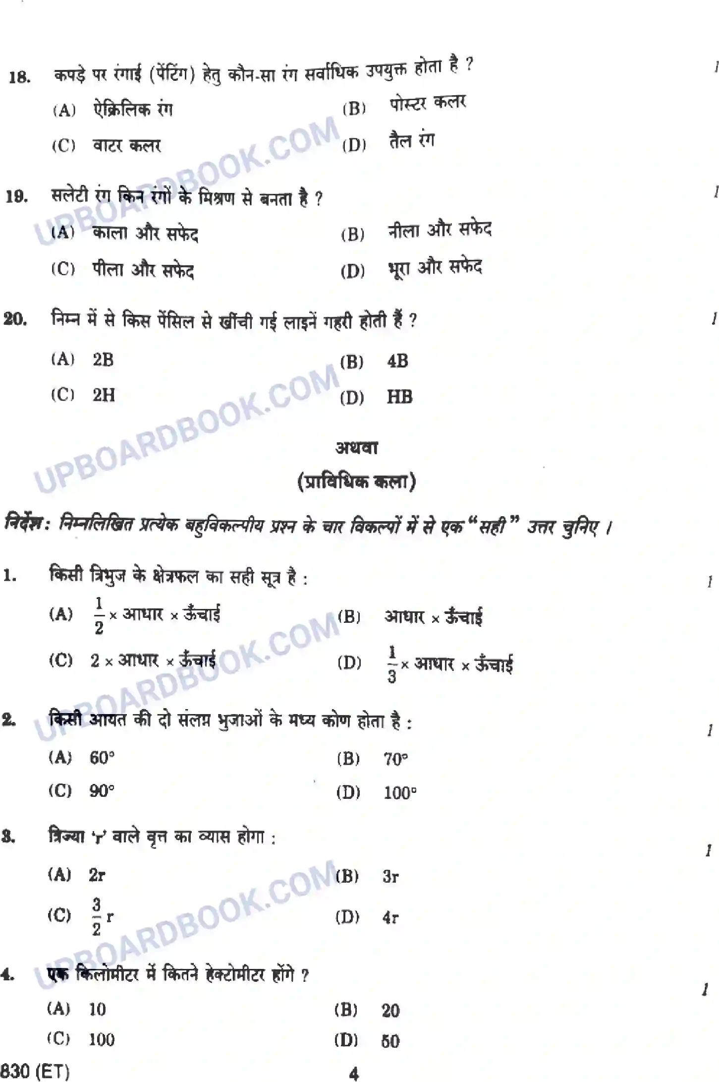 UP Board Class 10th Chitrakala (830-ET) 2023 Previous Year Question Paper Image 4