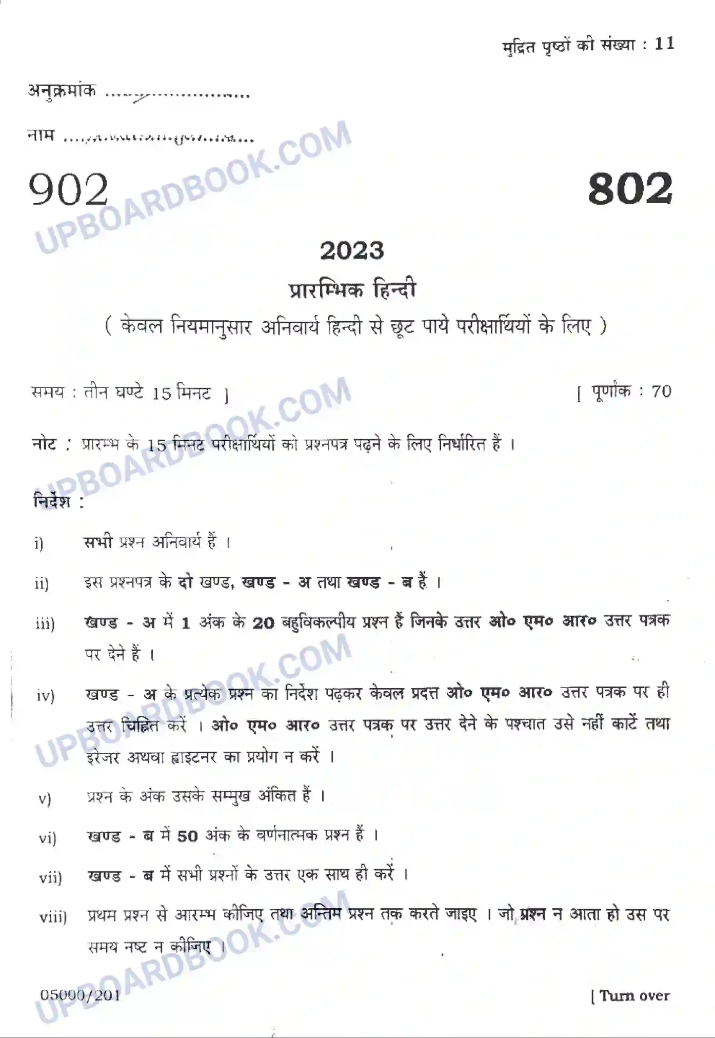 UP Board Class 10th Elementary Hindi Previous Year Question Paper Image 1