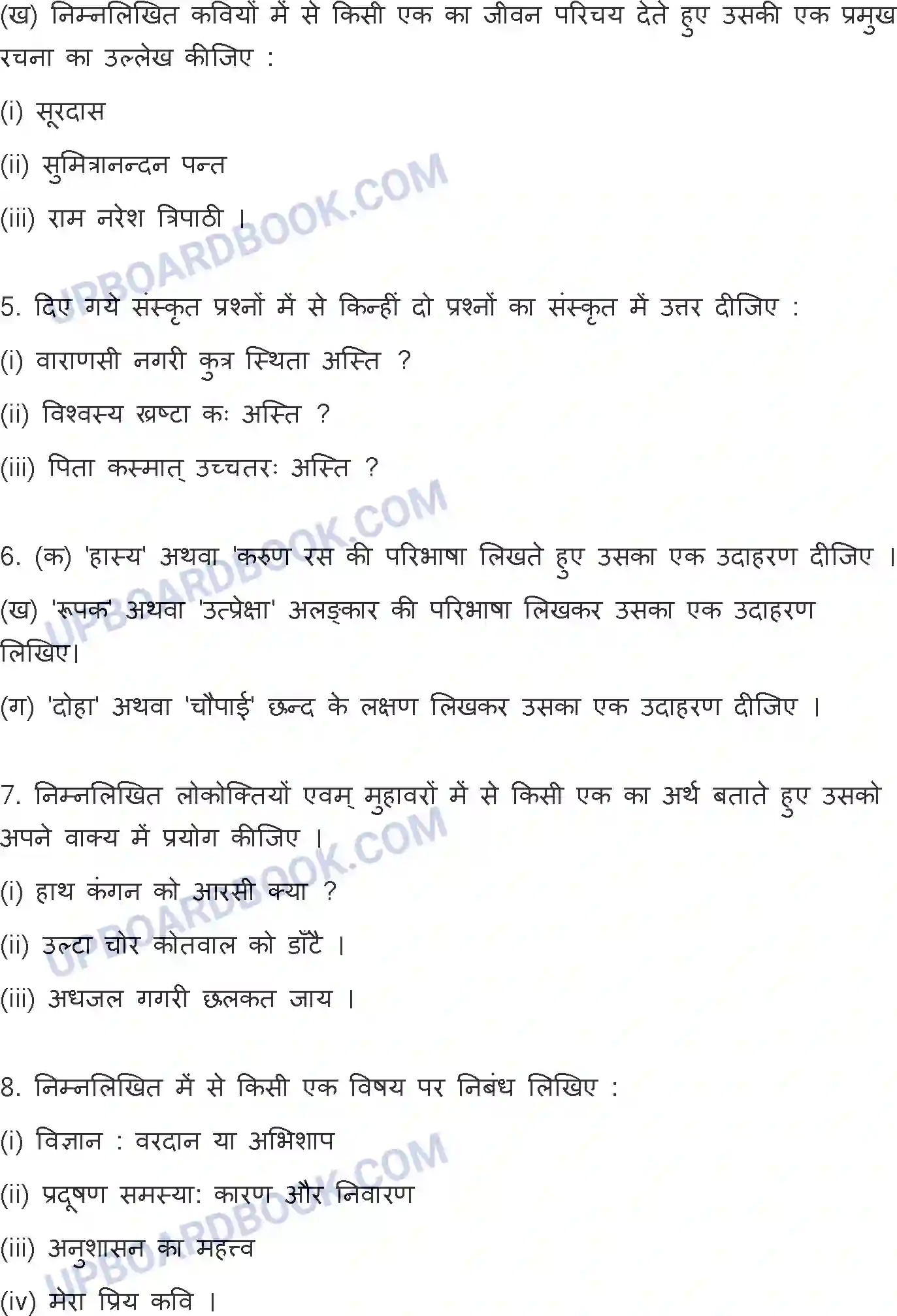 UP Board Class 10th Elementary Hindi Previous Year Question Paper Image 10