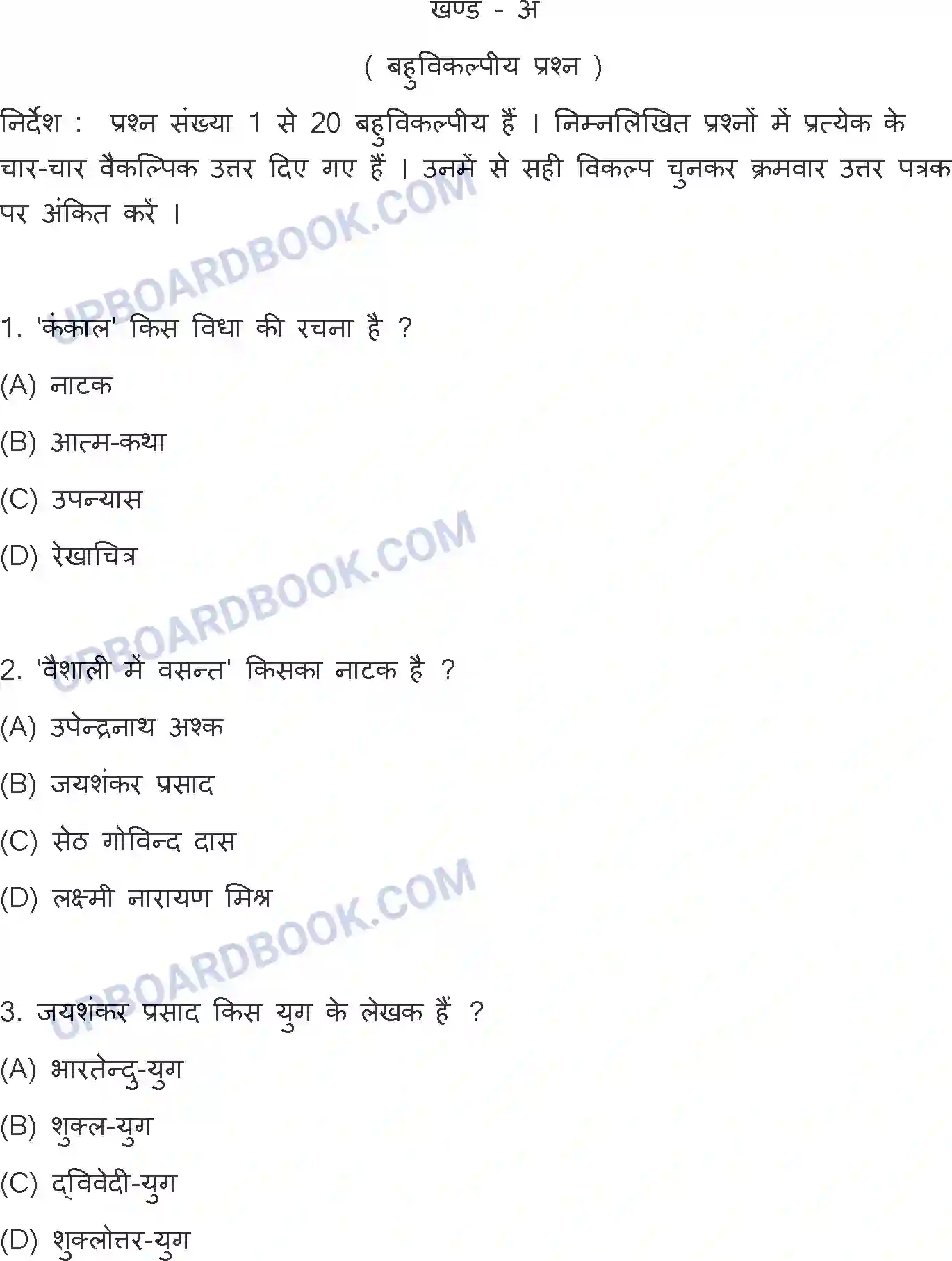 UP Board Class 10th Elementary Hindi Previous Year Question Paper Image 2