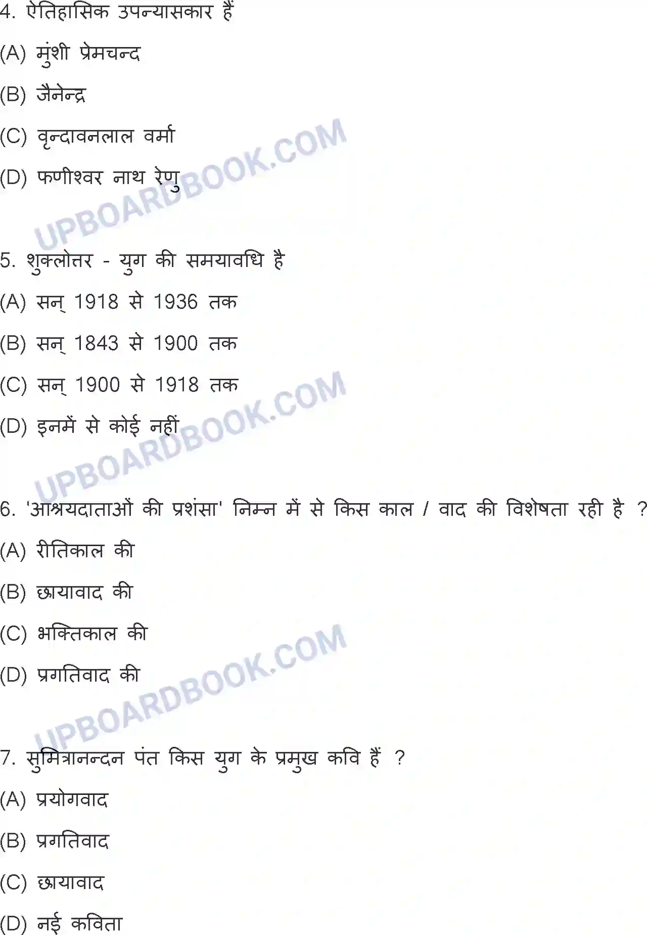 UP Board Class 10th Elementary Hindi Previous Year Question Paper Image 3