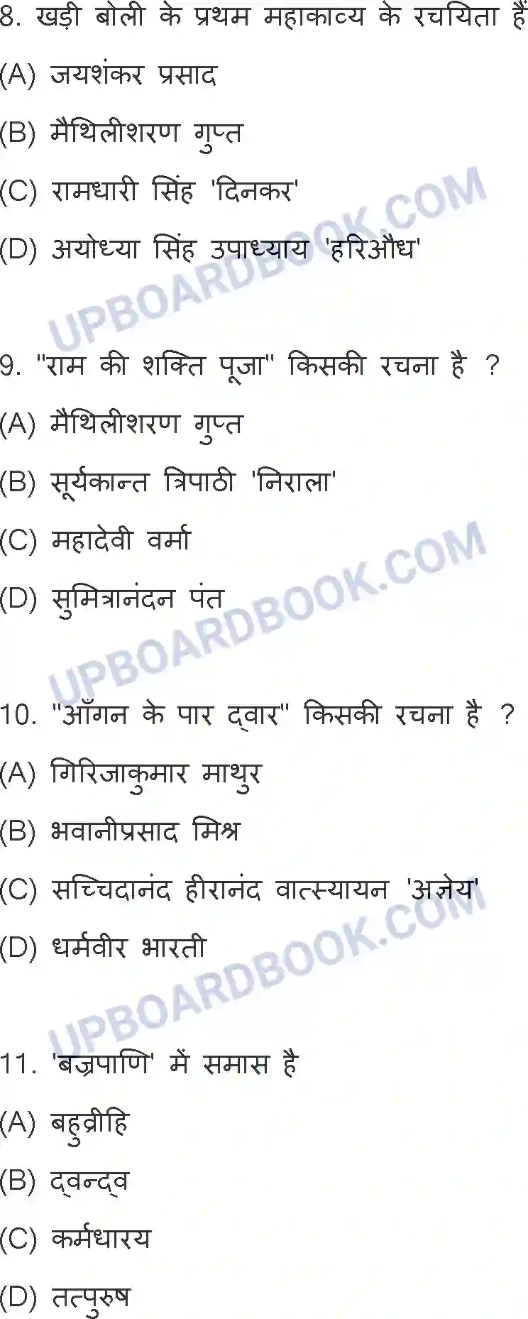 UP Board Class 10th Elementary Hindi Previous Year Question Paper Image 4