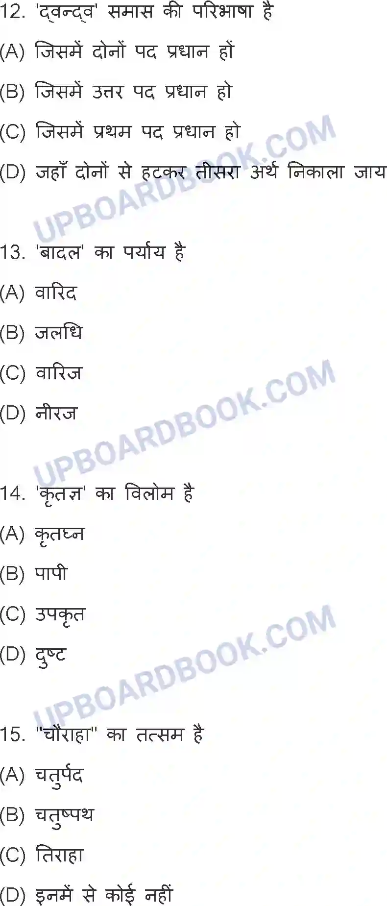 UP Board Class 10th Elementary Hindi Previous Year Question Paper Image 5