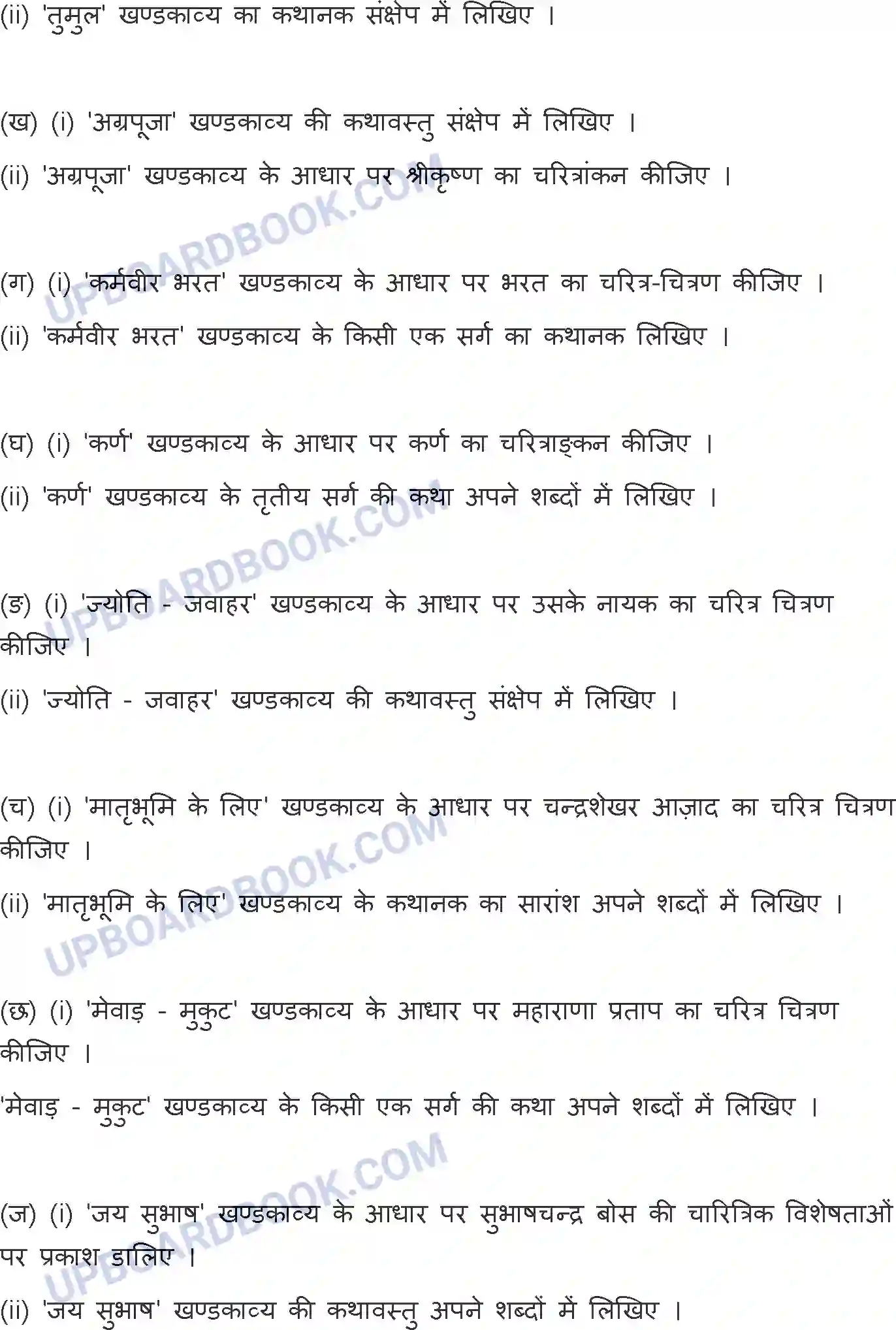 UP Board Class 10th Hindi - 801-DG - 2023 Previous Year Question Paper Image 9