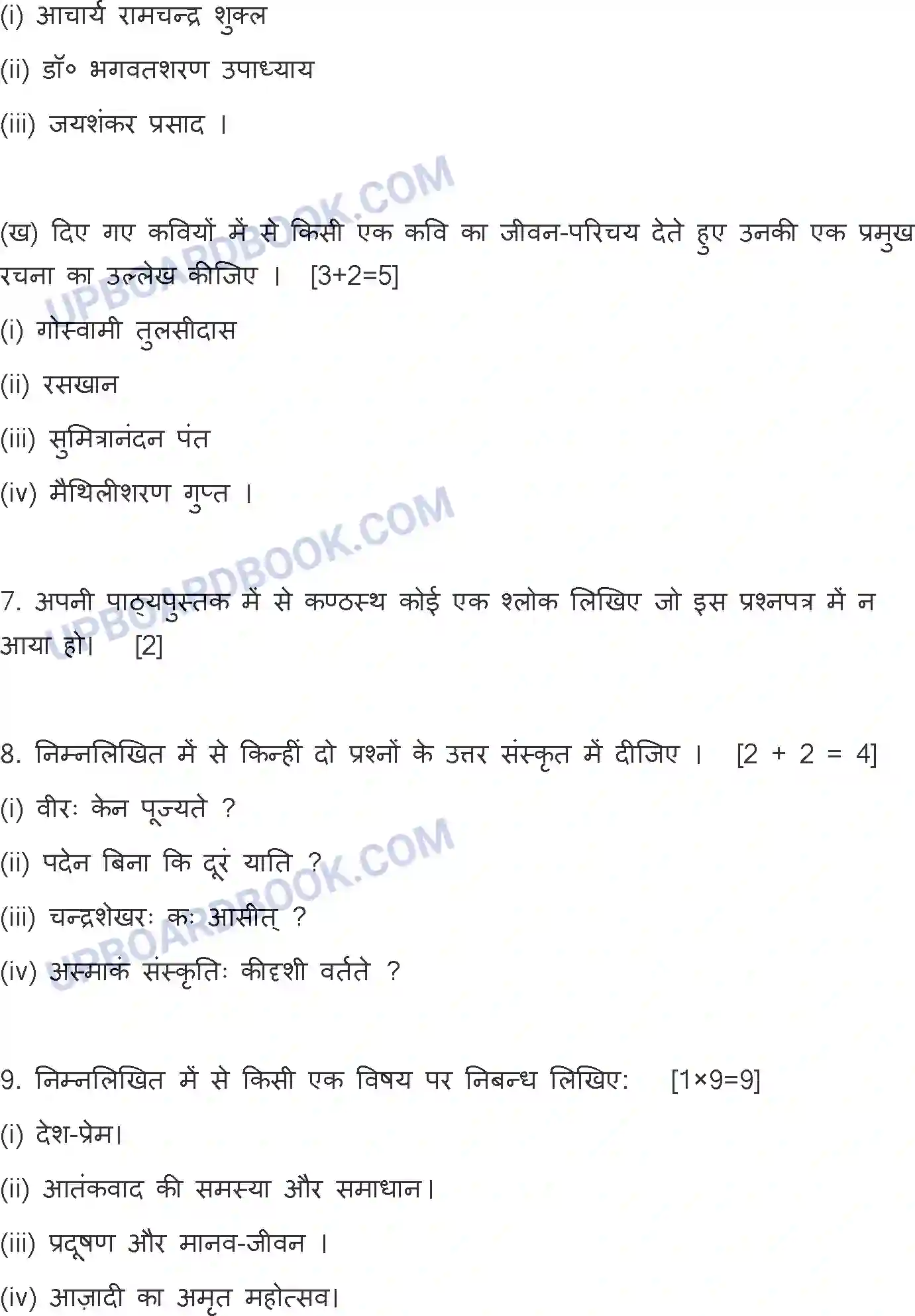 UP Board Class 10th Hindi 2023 Previous Year Question Paper Image 11