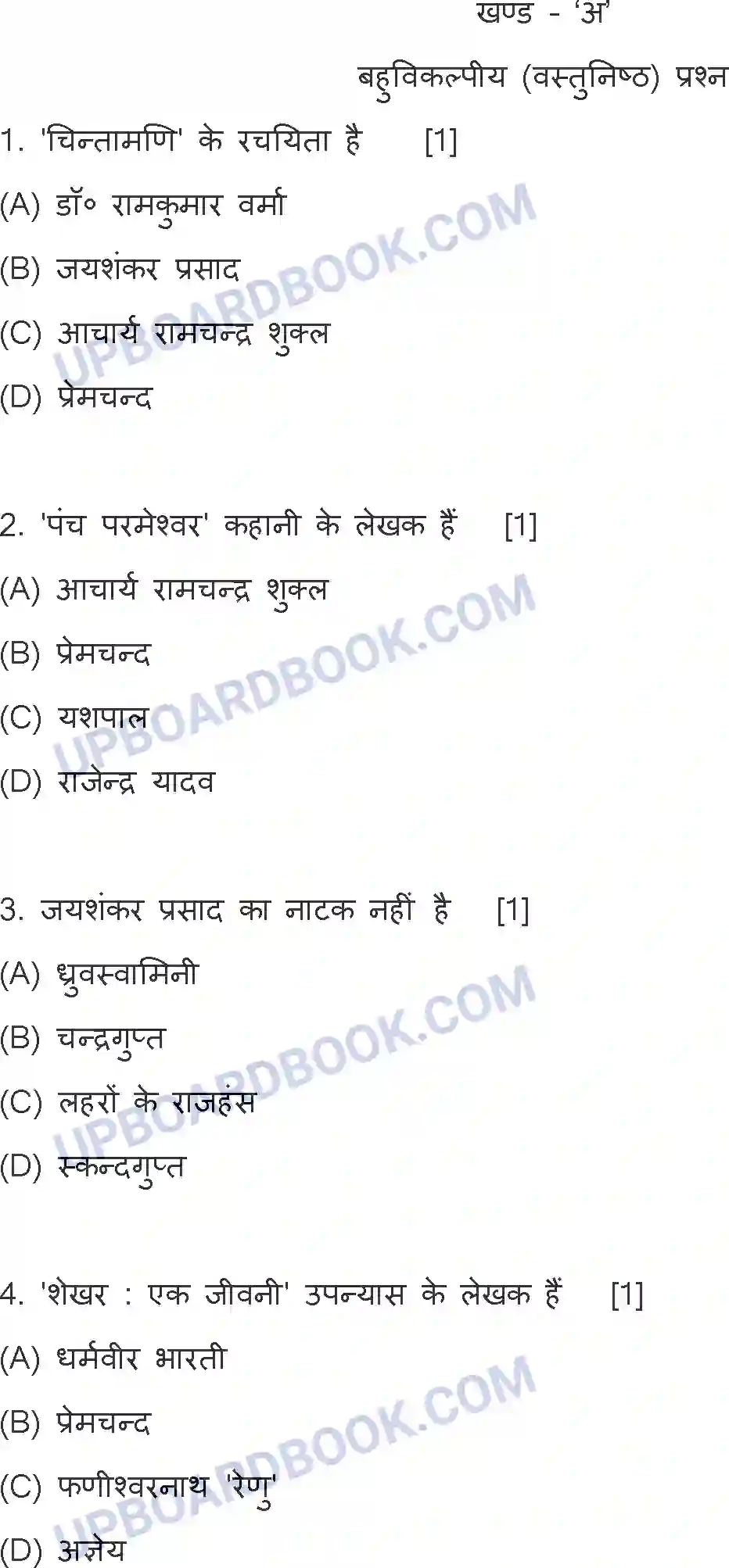 UP Board Class 10th Hindi 2023 Previous Year Question Paper Image 2