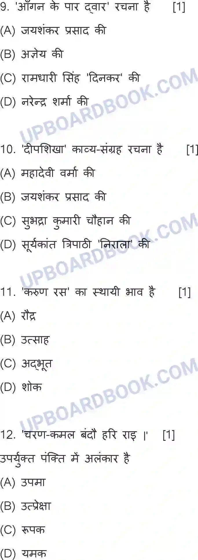 UP Board Class 10th Hindi 2023 Previous Year Question Paper Image 4