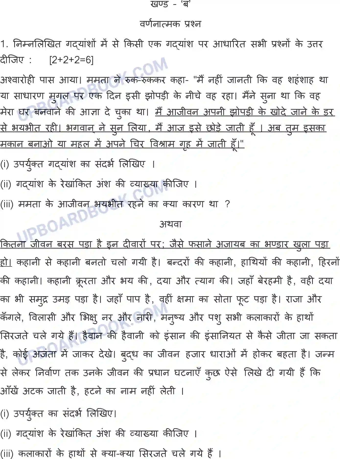 UP Board Class 10th Hindi 2023 Previous Year Question Paper Image 7