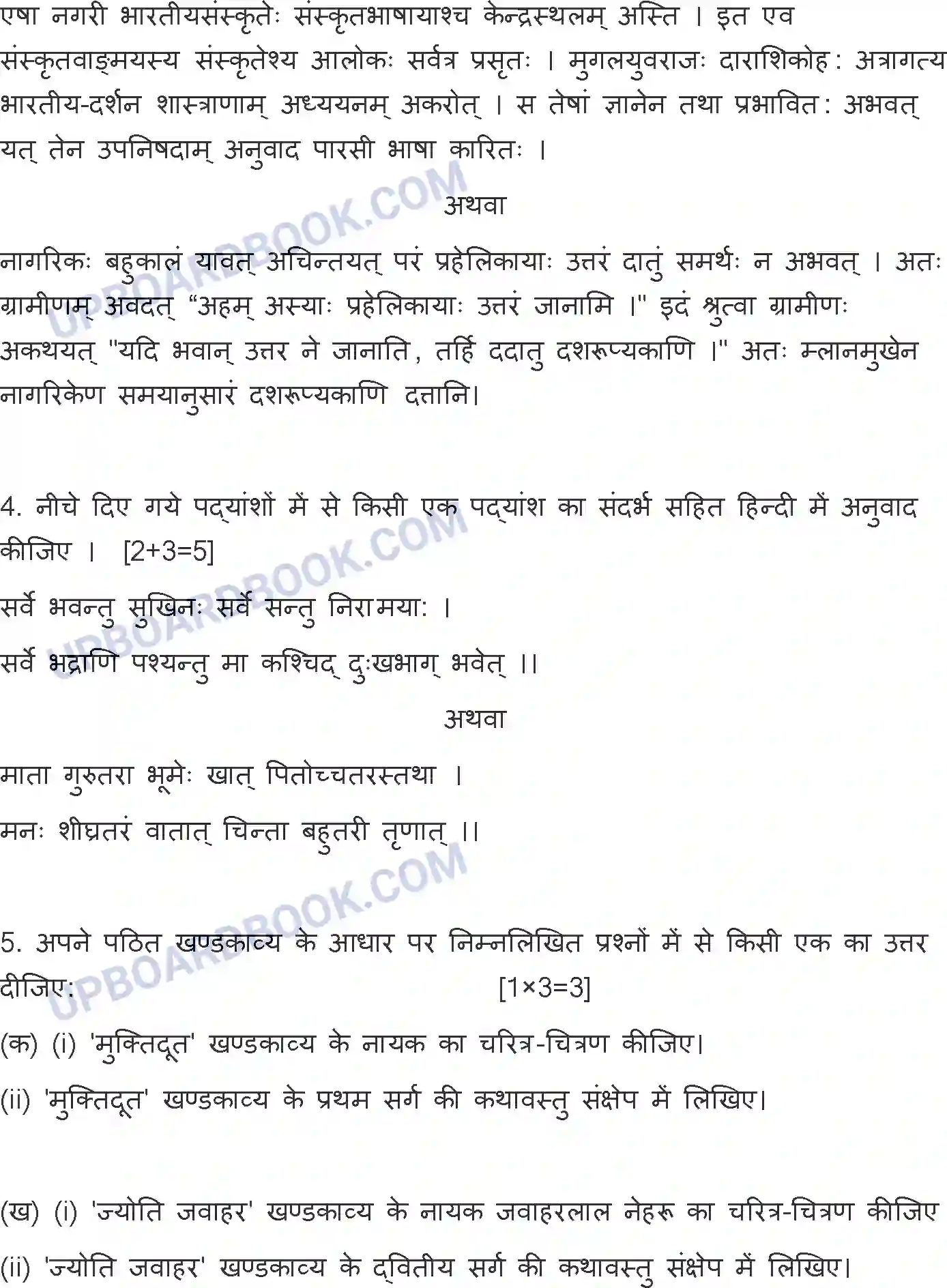 UP Board Class 10th Hindi 2023 Previous Year Question Paper Image 9