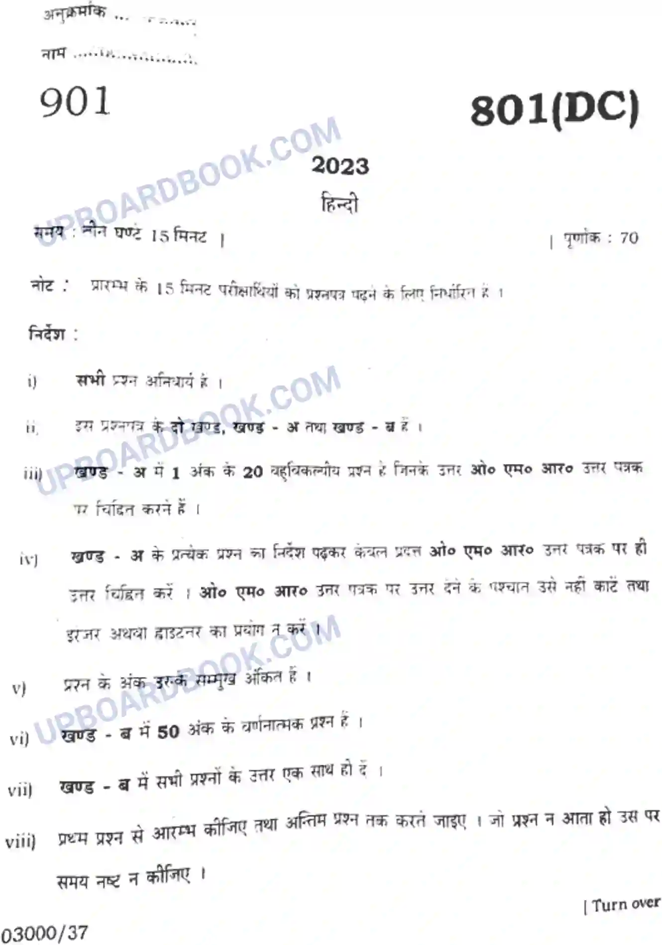 UP Board Class 10th Hindi (801-DC) 2023 Previous Year Question Paper Image 1