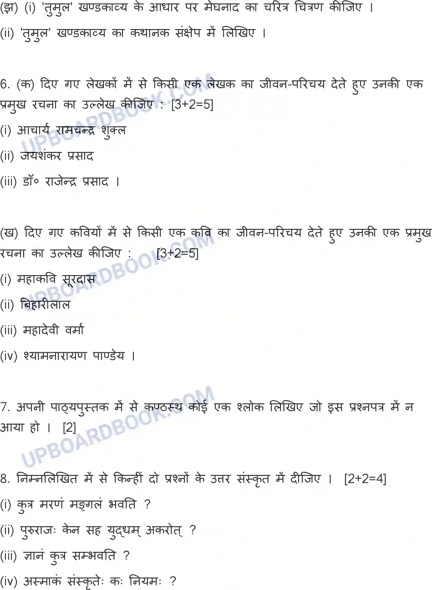 UP Board Class 10th Hindi (801-DC) 2023 Previous Year Question Paper Image 11