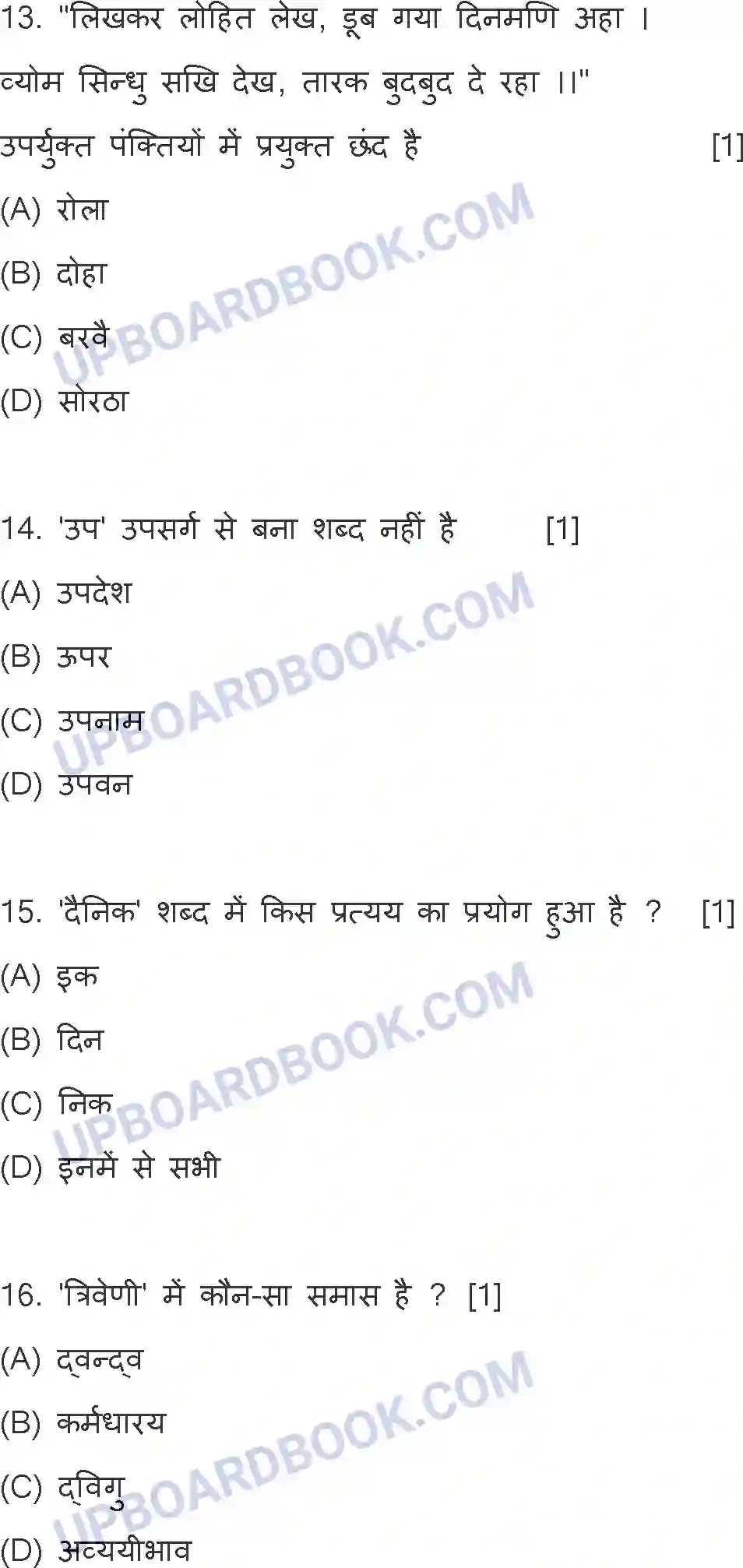 UP Board Class 10th Hindi (801-DC) 2023 Previous Year Question Paper Image 5