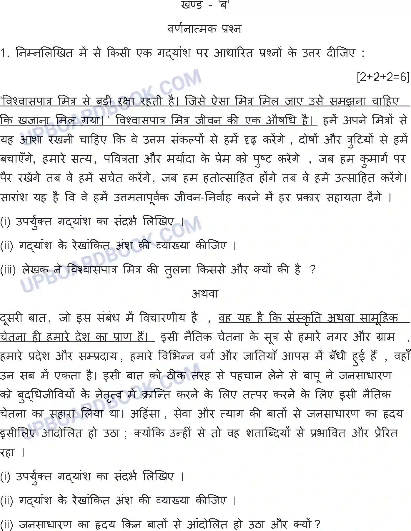 UP Board Class 10th Hindi (801-DC) 2023 Previous Year Question Paper Image 7