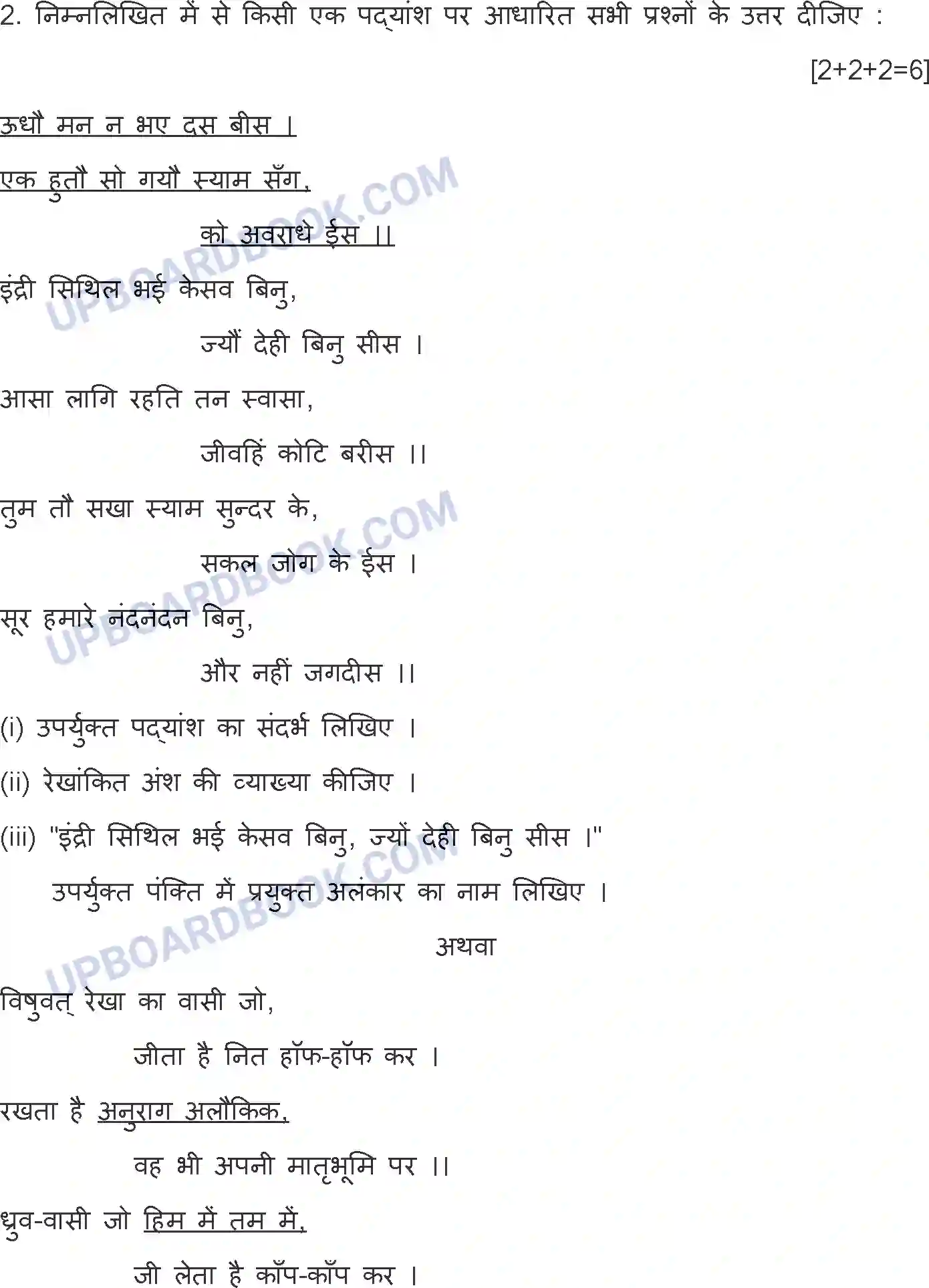 UP Board Class 10th Hindi (801-DC) 2023 Previous Year Question Paper Image 8