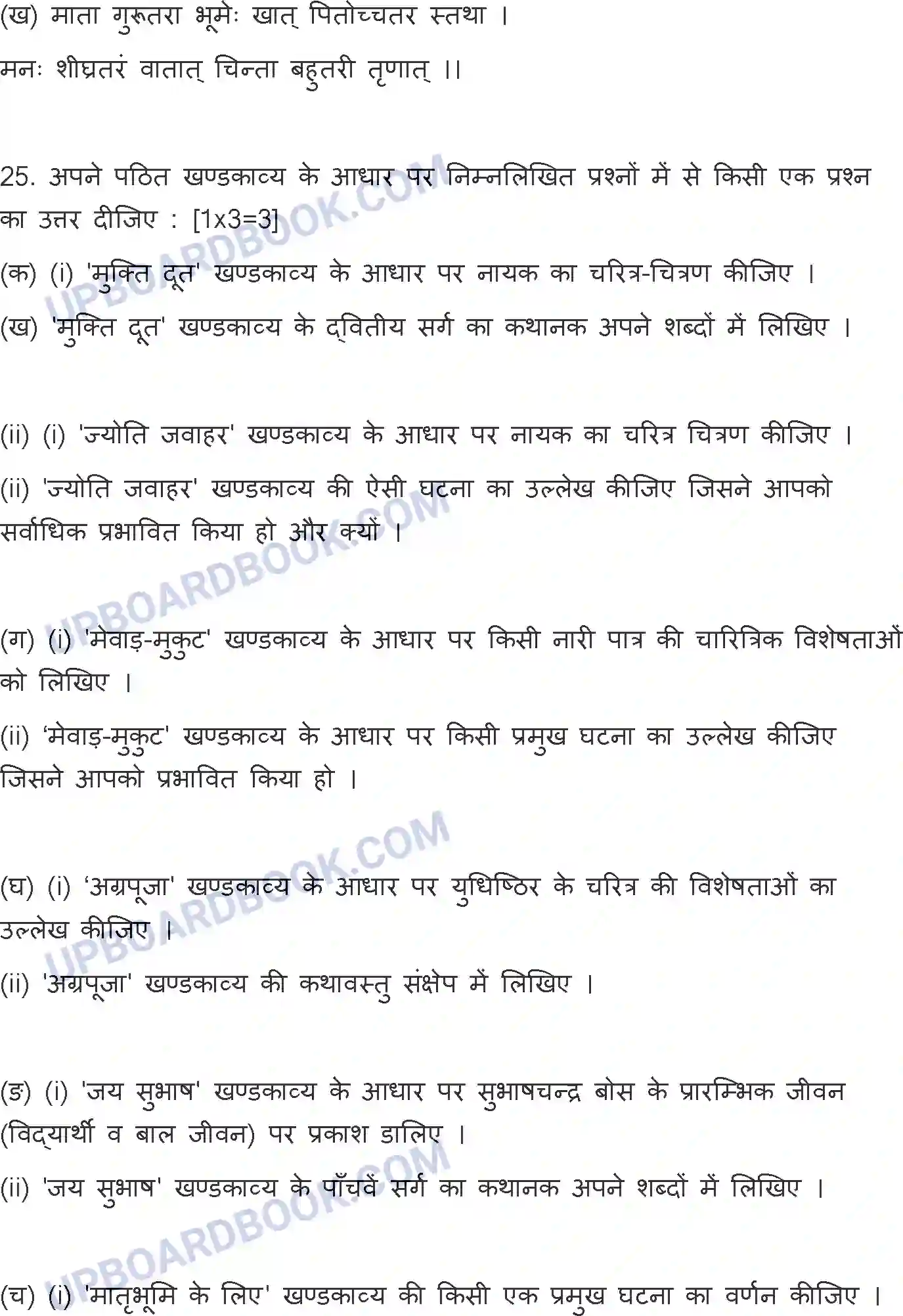 UP Board Class 10th Hindi (801-DD) Previous Year Question Paper Image 9