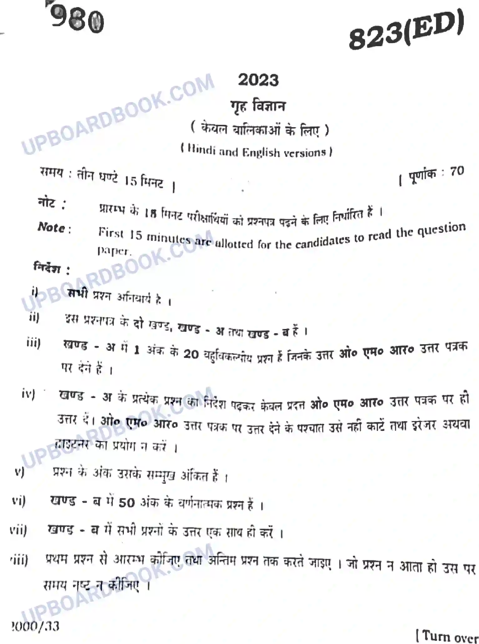 UP Board Class 10th Home Science Previous Year Question Paper Image 1