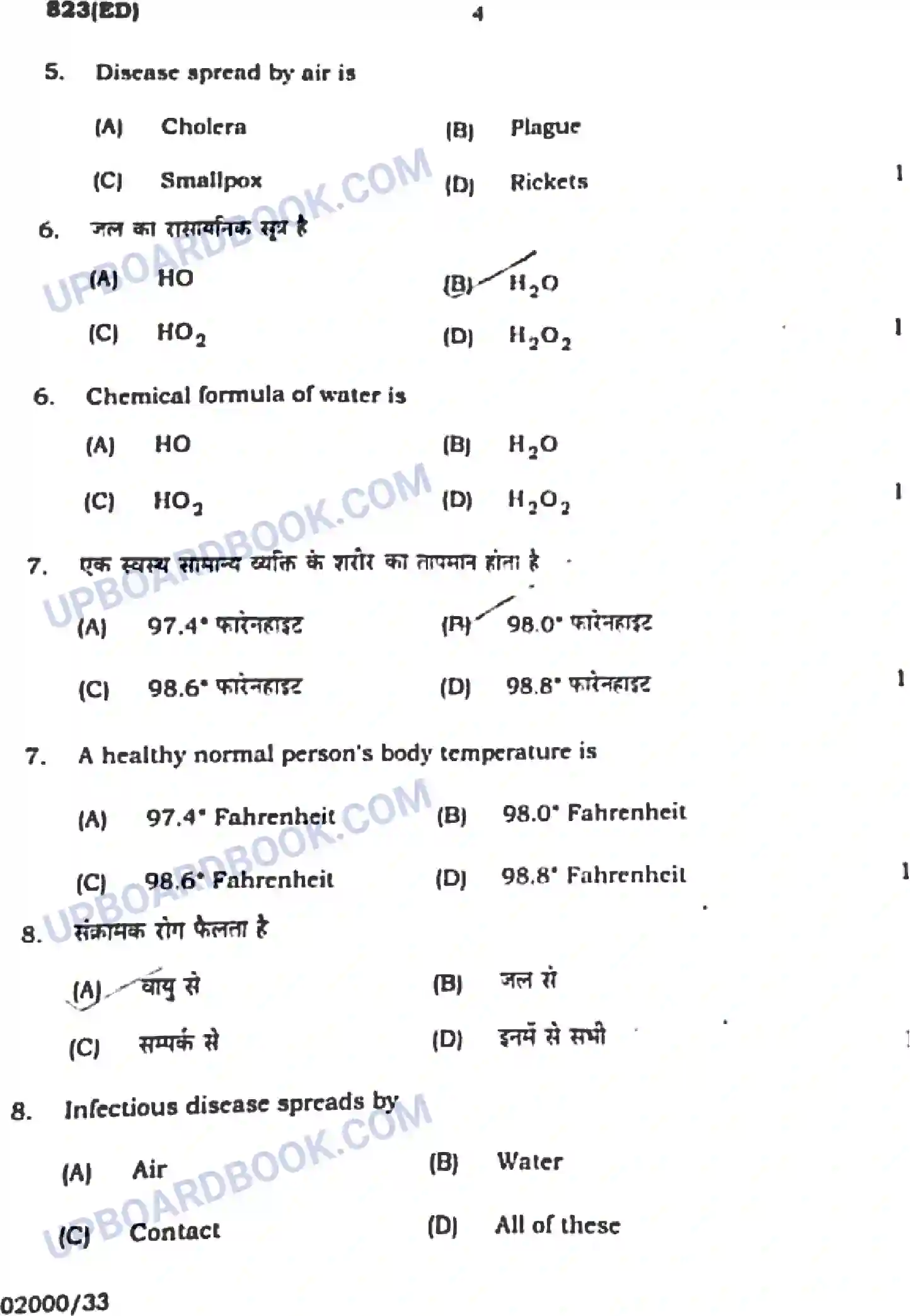 UP Board Class 10th Home Science Previous Year Question Paper Image 4