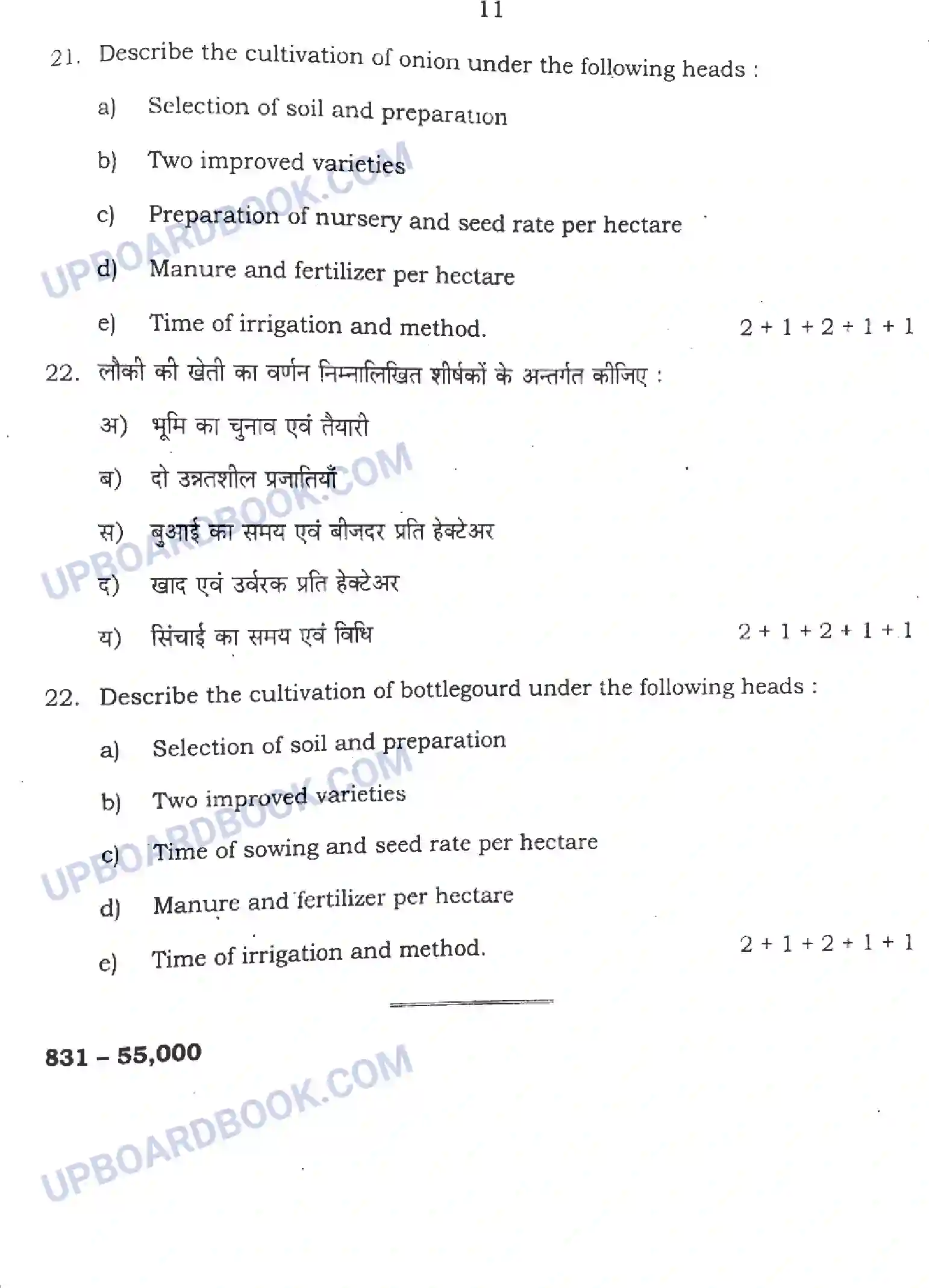 UP Board Class 10th Krishi Previous Year Question Paper Image 11