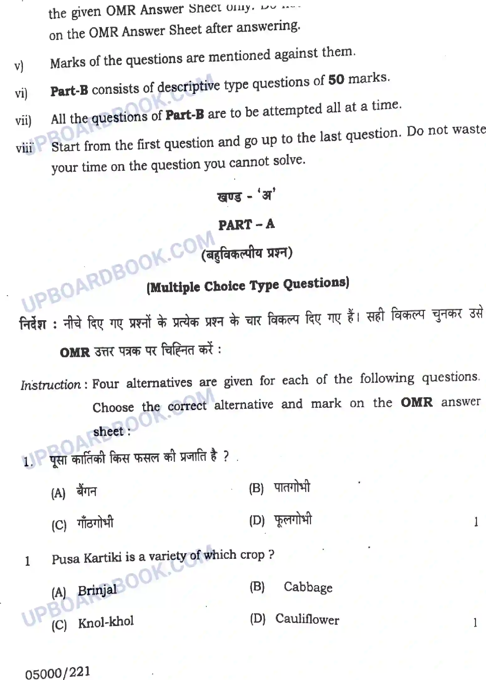 UP Board Class 10th Krishi Previous Year Question Paper Image 2