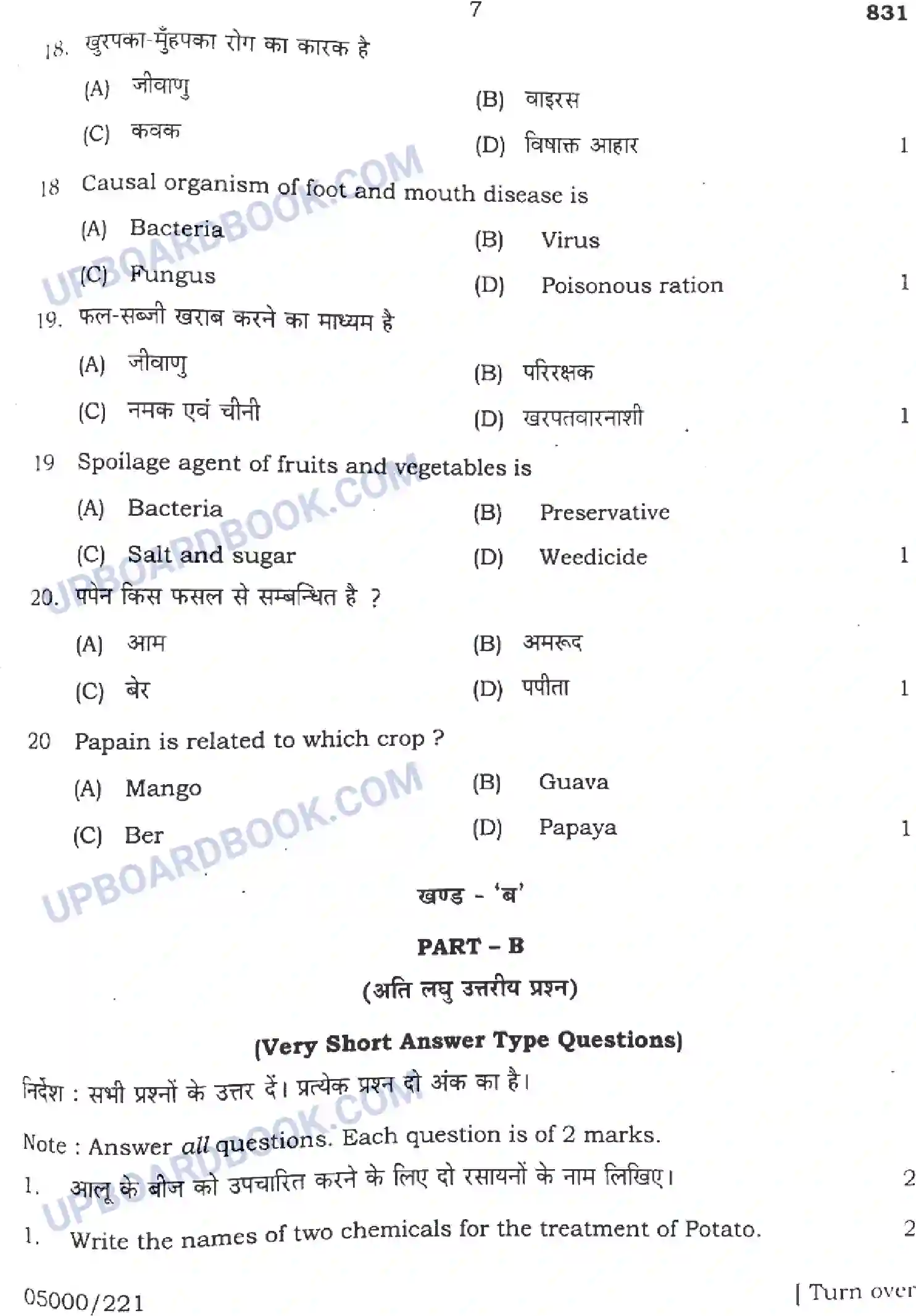 UP Board Class 10th Krishi Previous Year Question Paper Image 7