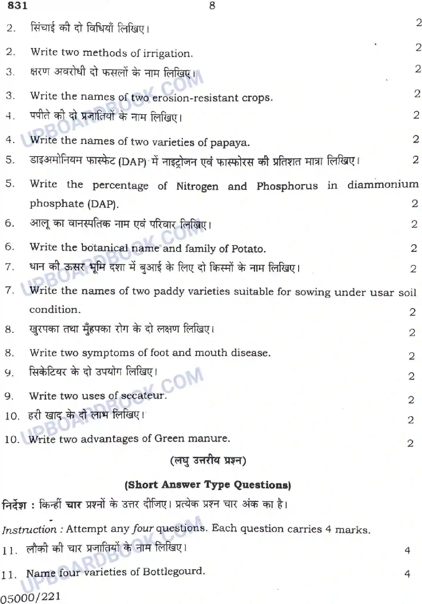 UP Board Class 10th Krishi Previous Year Question Paper Image 8