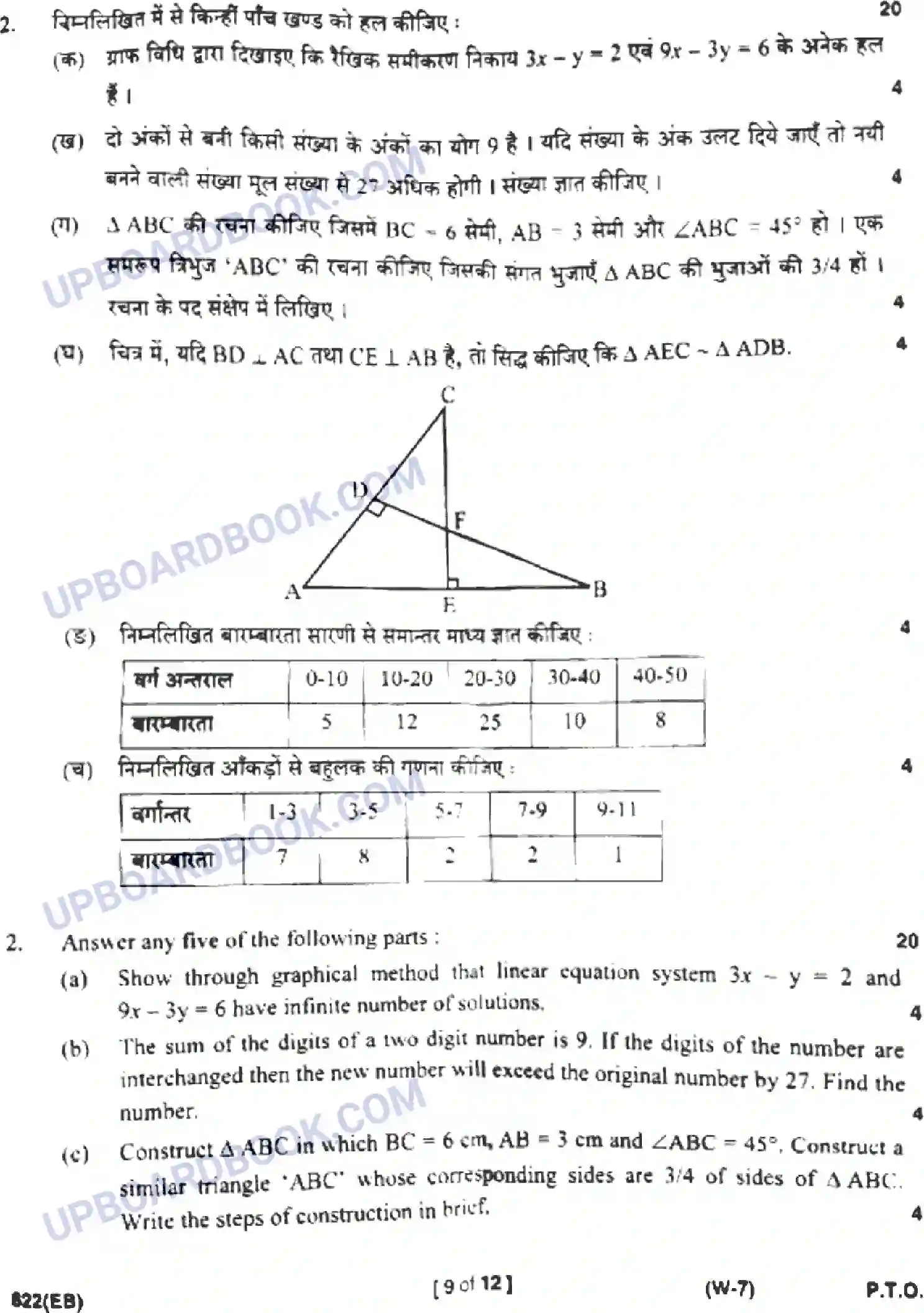 UP Board Class 10th Mathematics - 822-EB - 2023 Previous Year Question Paper Image 9