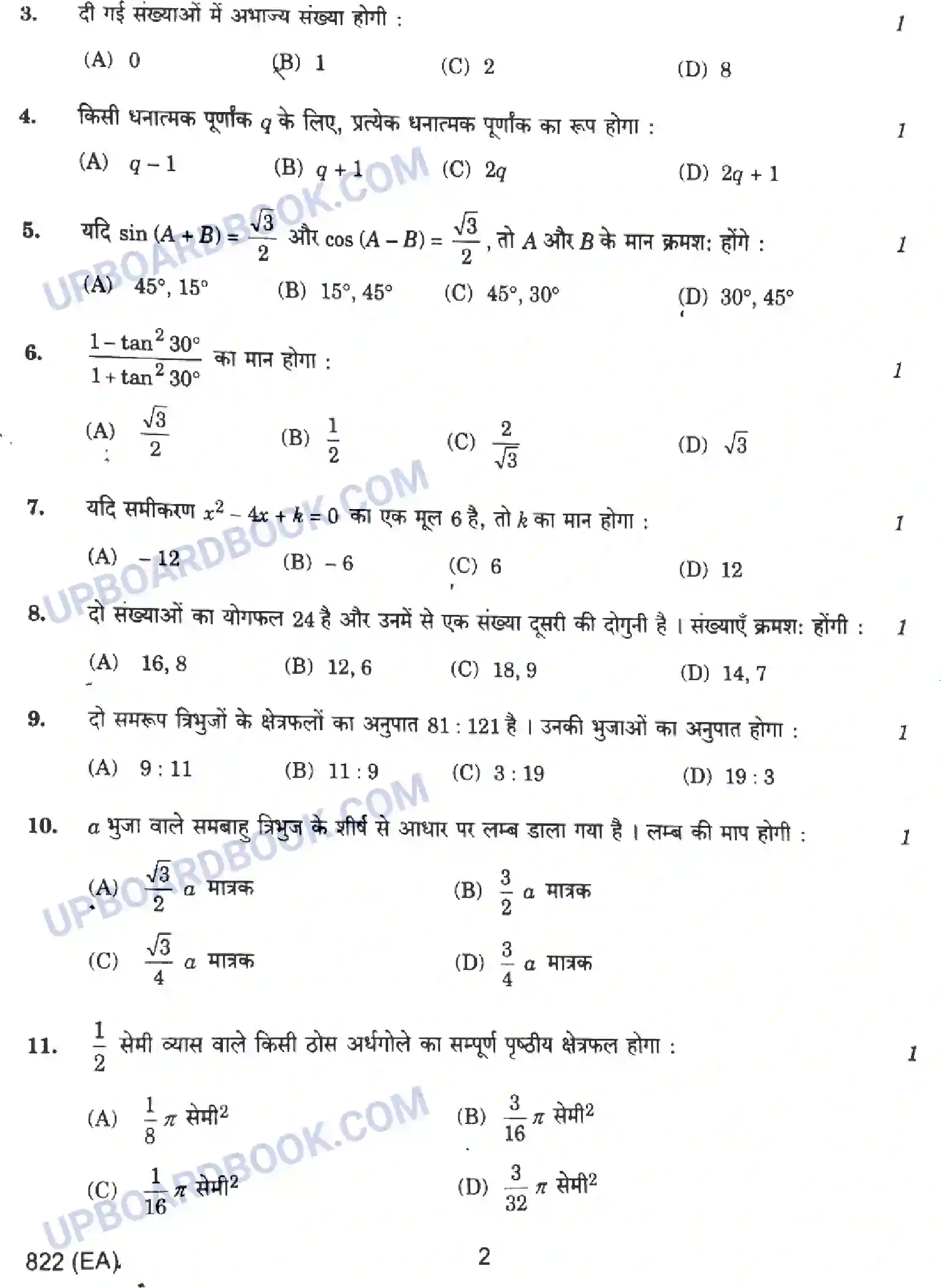 UP Board Class 10th Mathematics Previous Year Question Paper Image 2