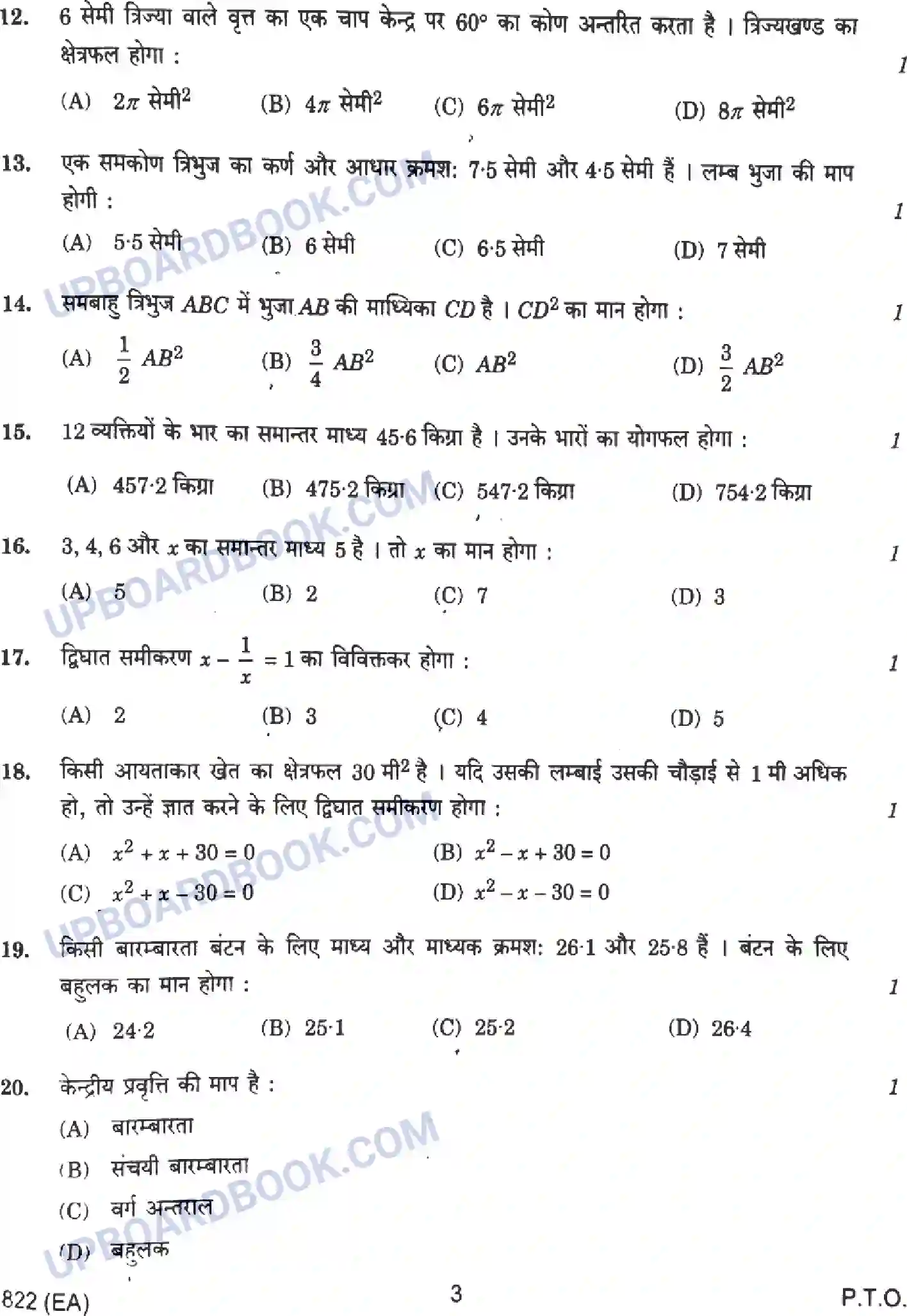 UP Board Class 10th Mathematics Previous Year Question Paper Image 3