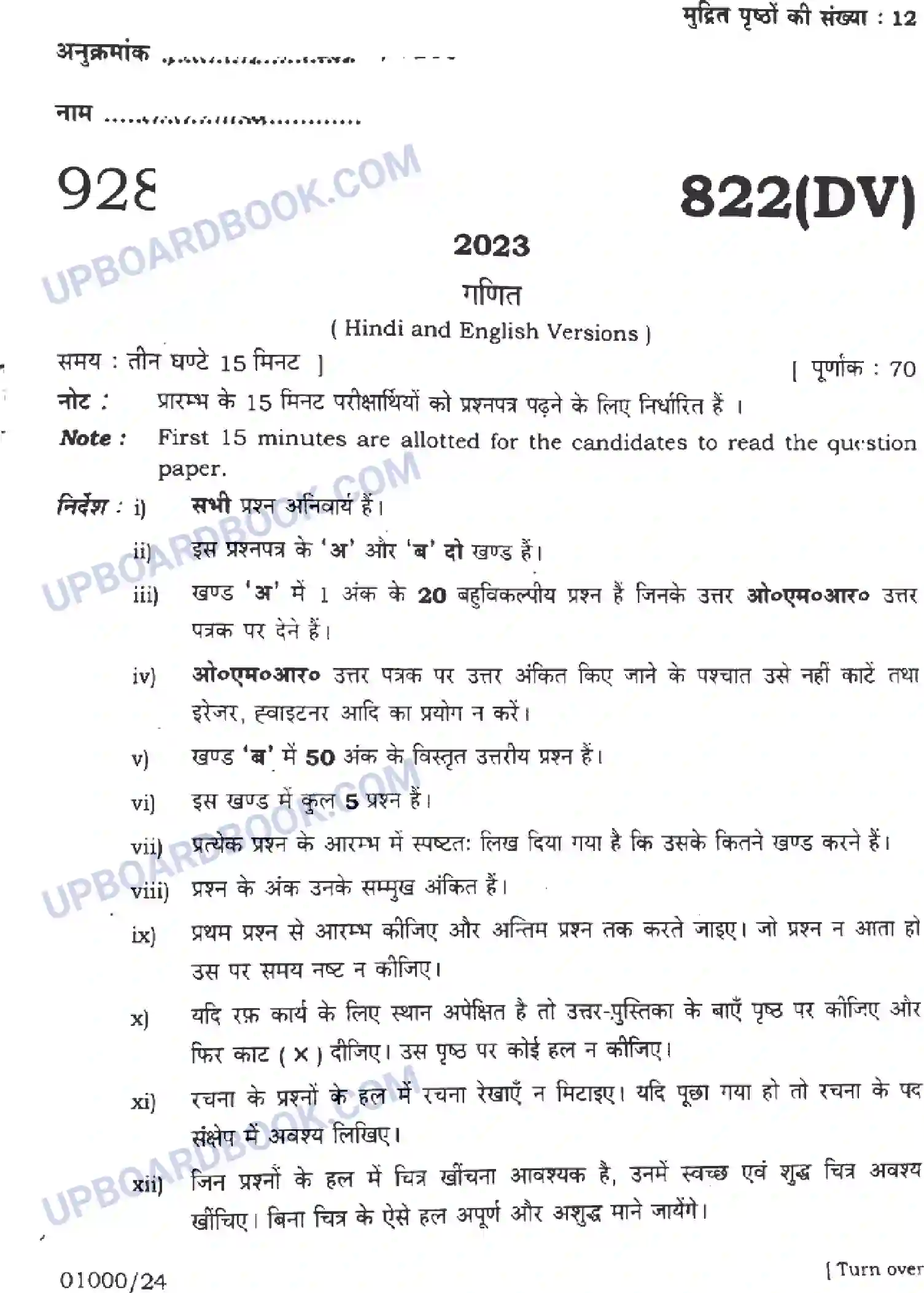 UP Board Class 10th Maths Previous Year Question Paper Image 1