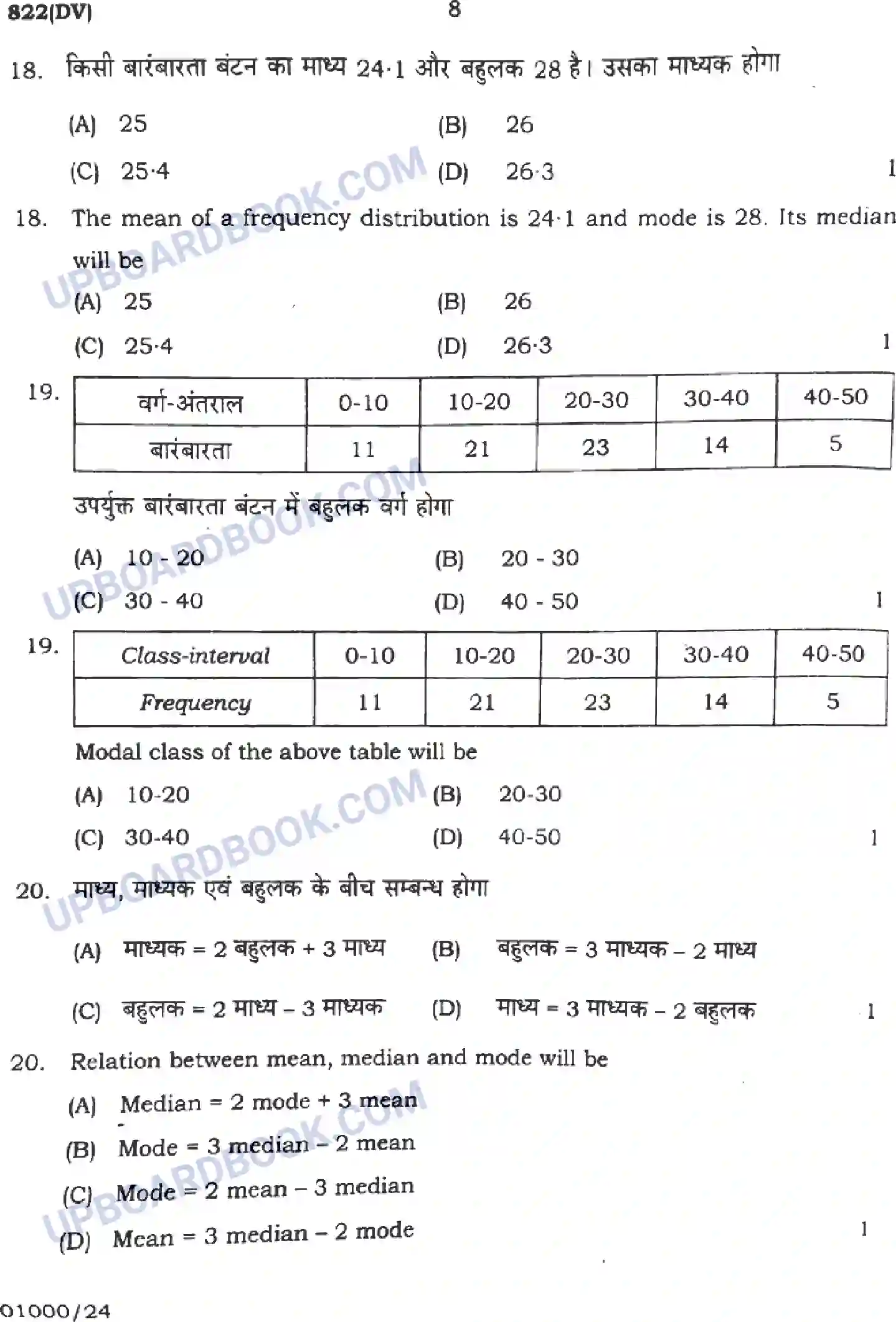 UP Board Class 10th Maths Previous Year Question Paper Image 8