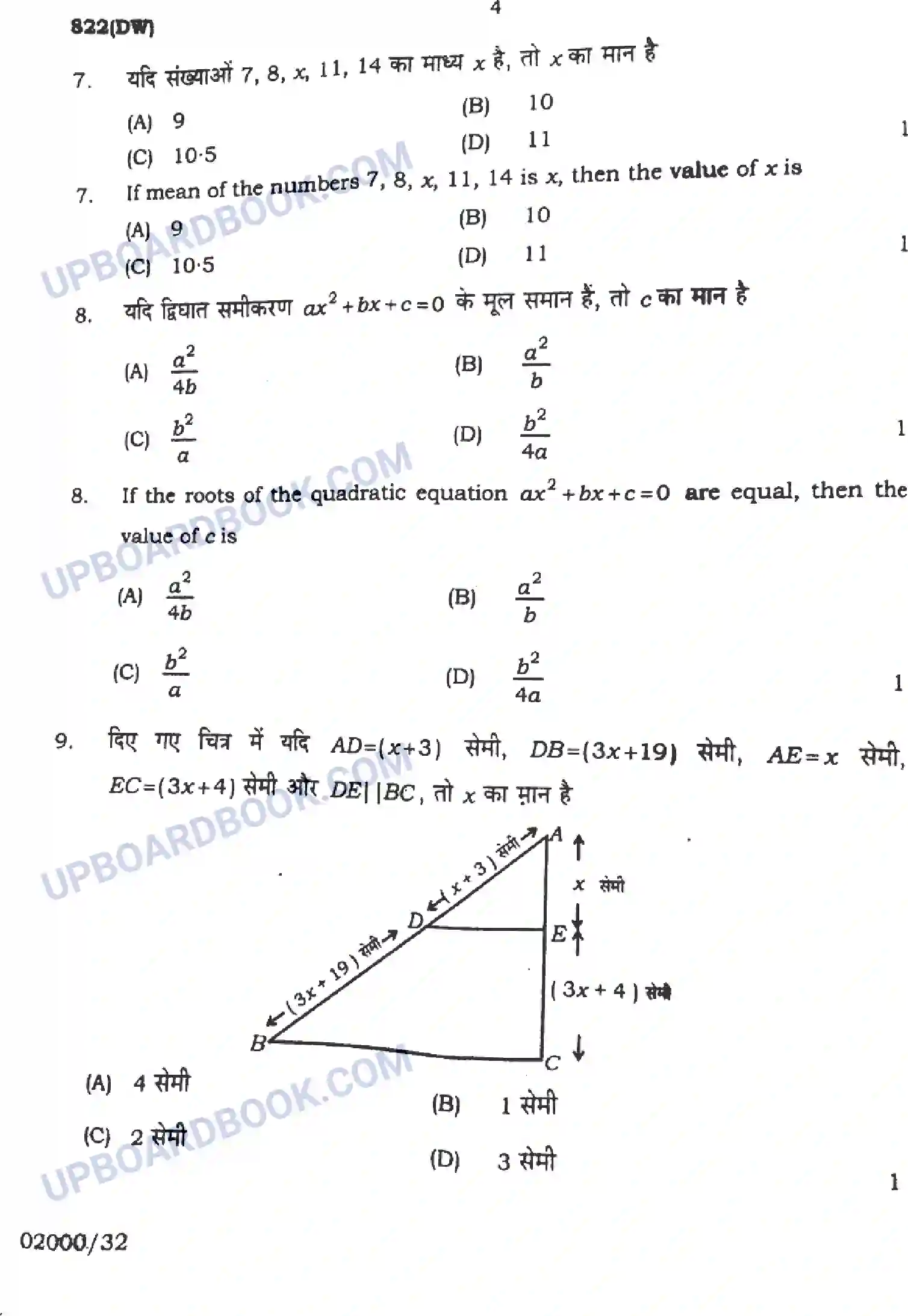 UP Board Class 10th Maths 2023 Previous Year Question Paper Image 4