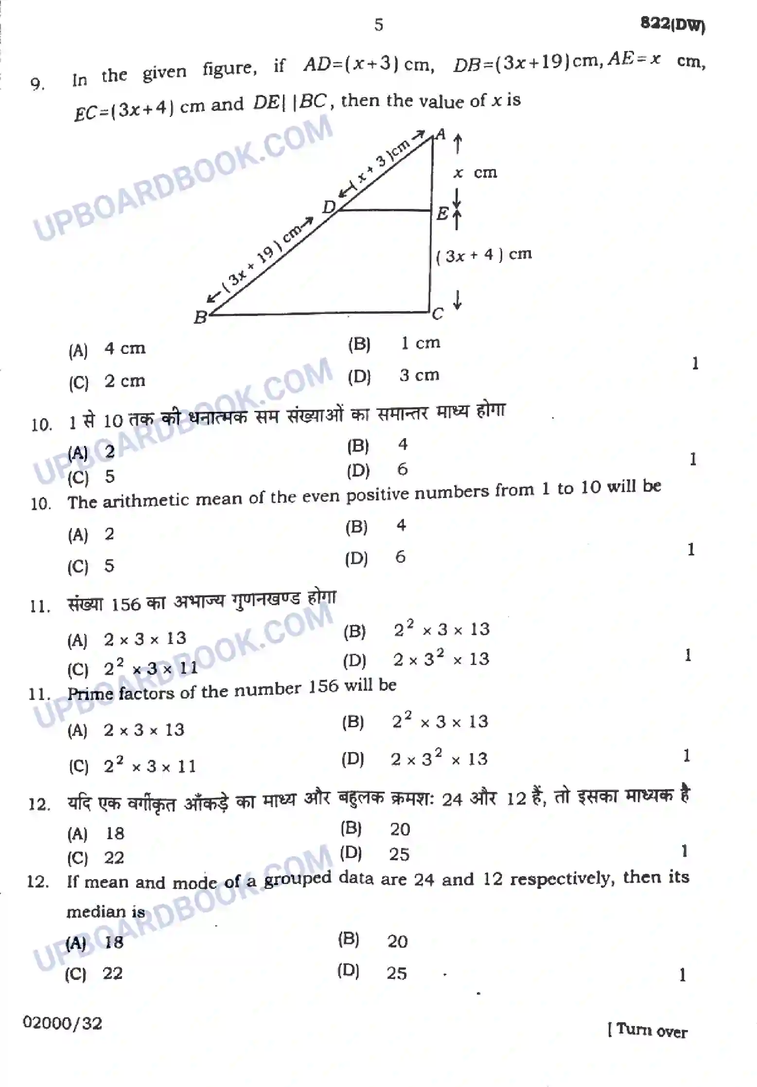 UP Board Class 10th Maths 2023 Previous Year Question Paper Image 5