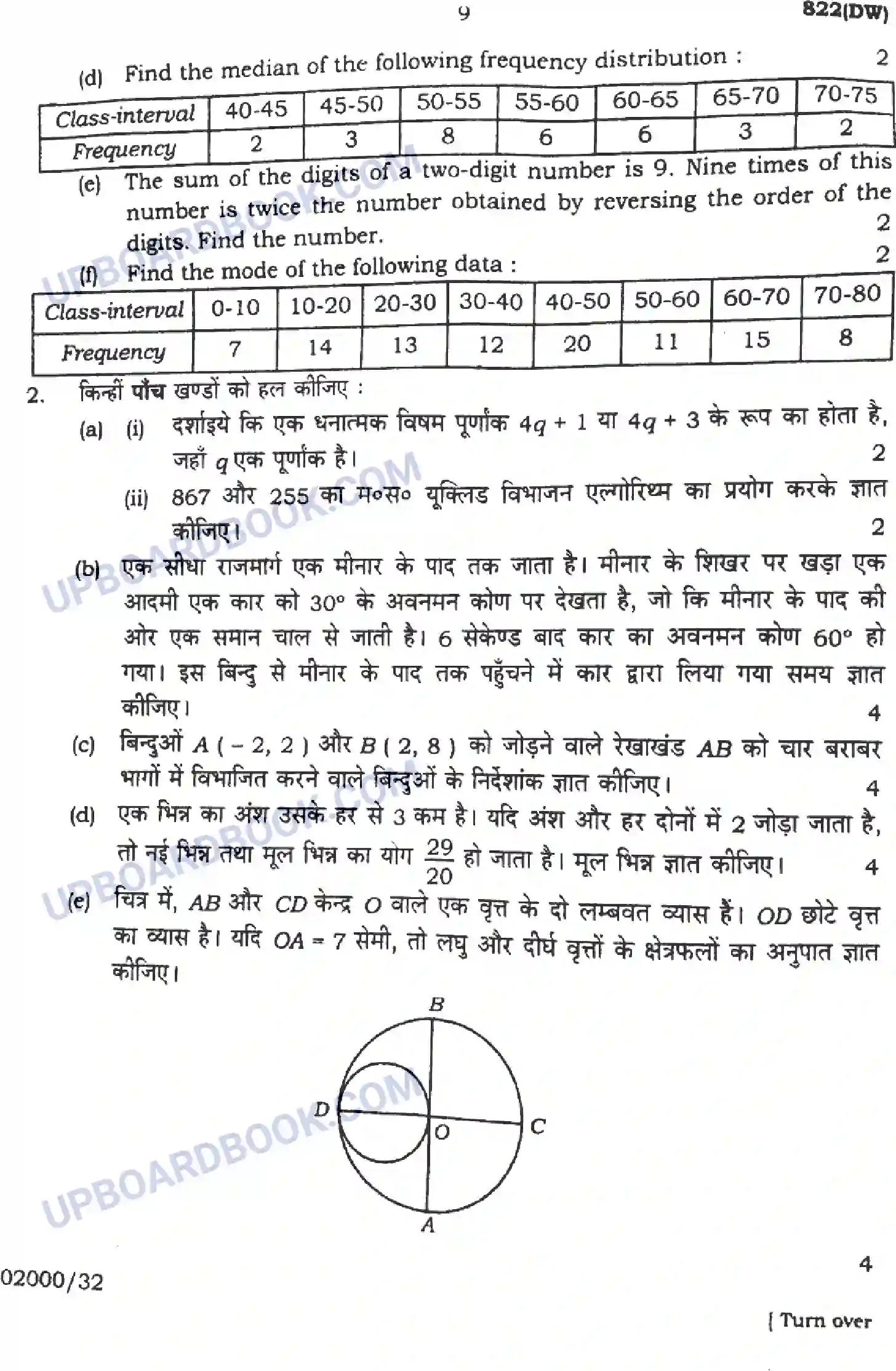 UP Board Class 10th Maths 2023 Previous Year Question Paper Image 9