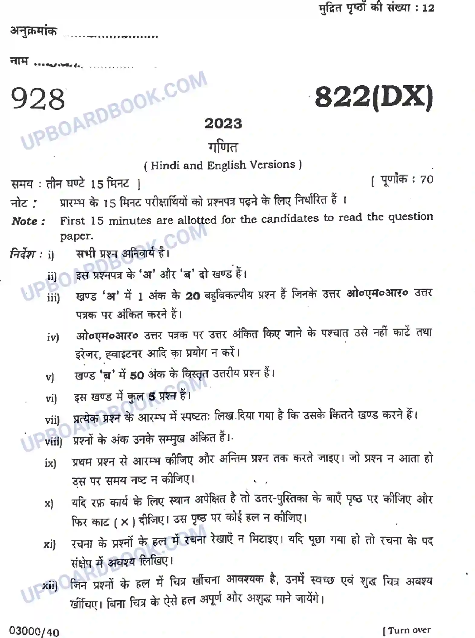 UP Board Class 10th Maths (822-DX) Previous Year Question Paper Image 1