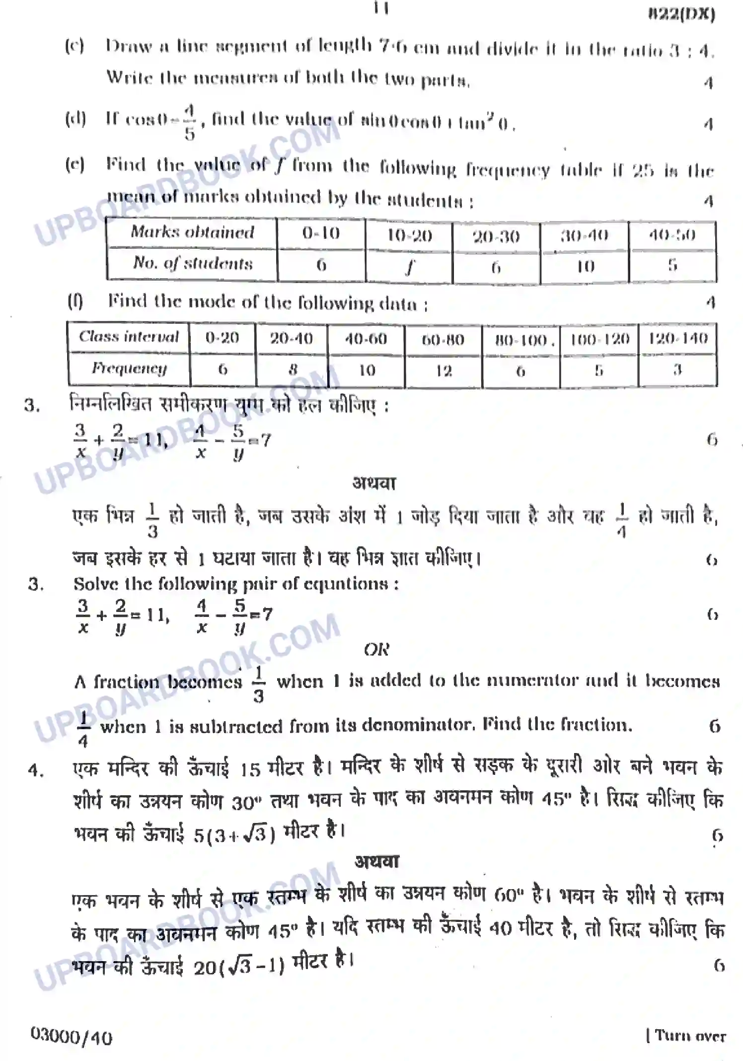 UP Board Class 10th Maths (822-DX) Previous Year Question Paper Image 11