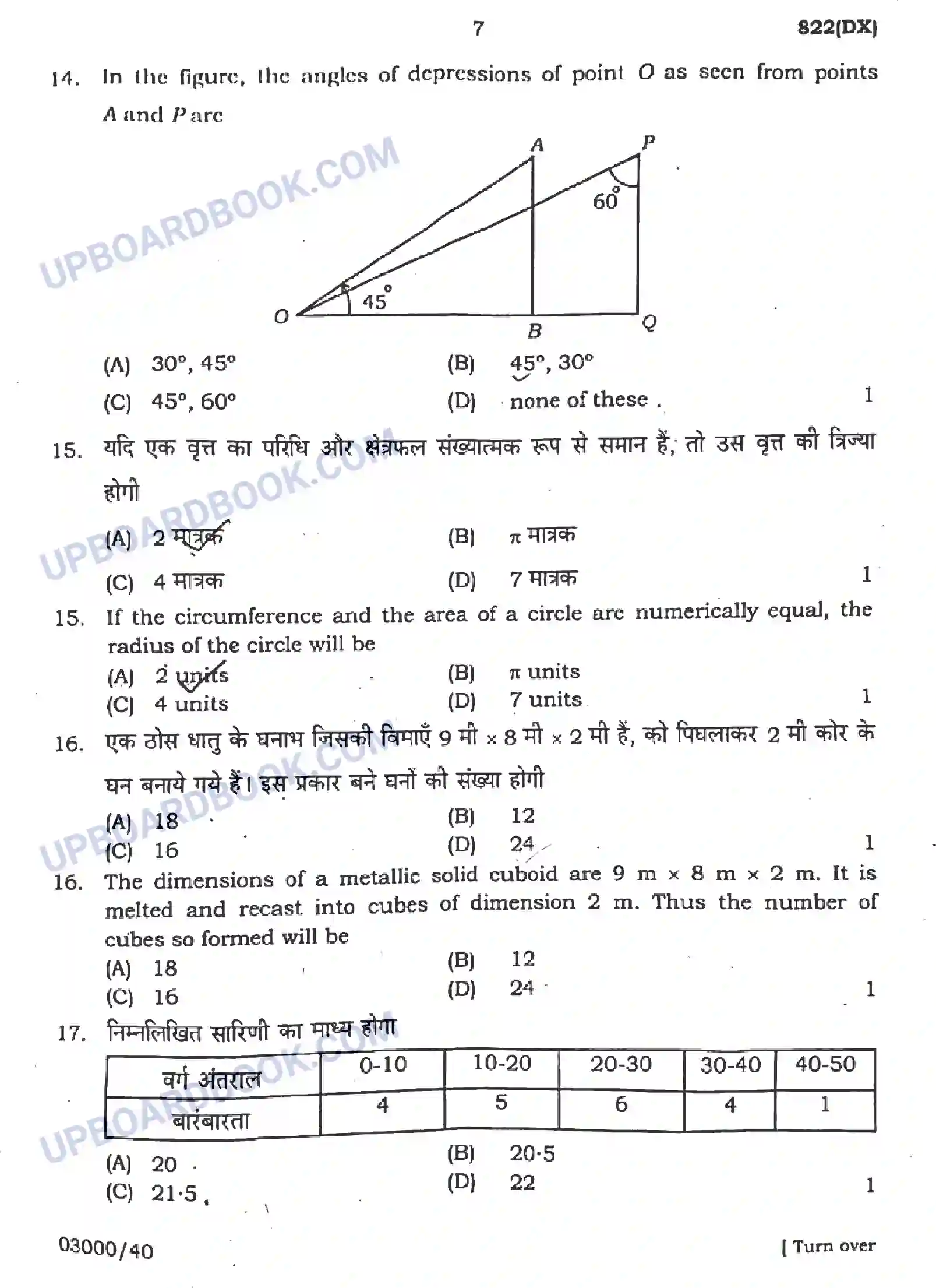 UP Board Class 10th Maths (822-DX) Previous Year Question Paper Image 7