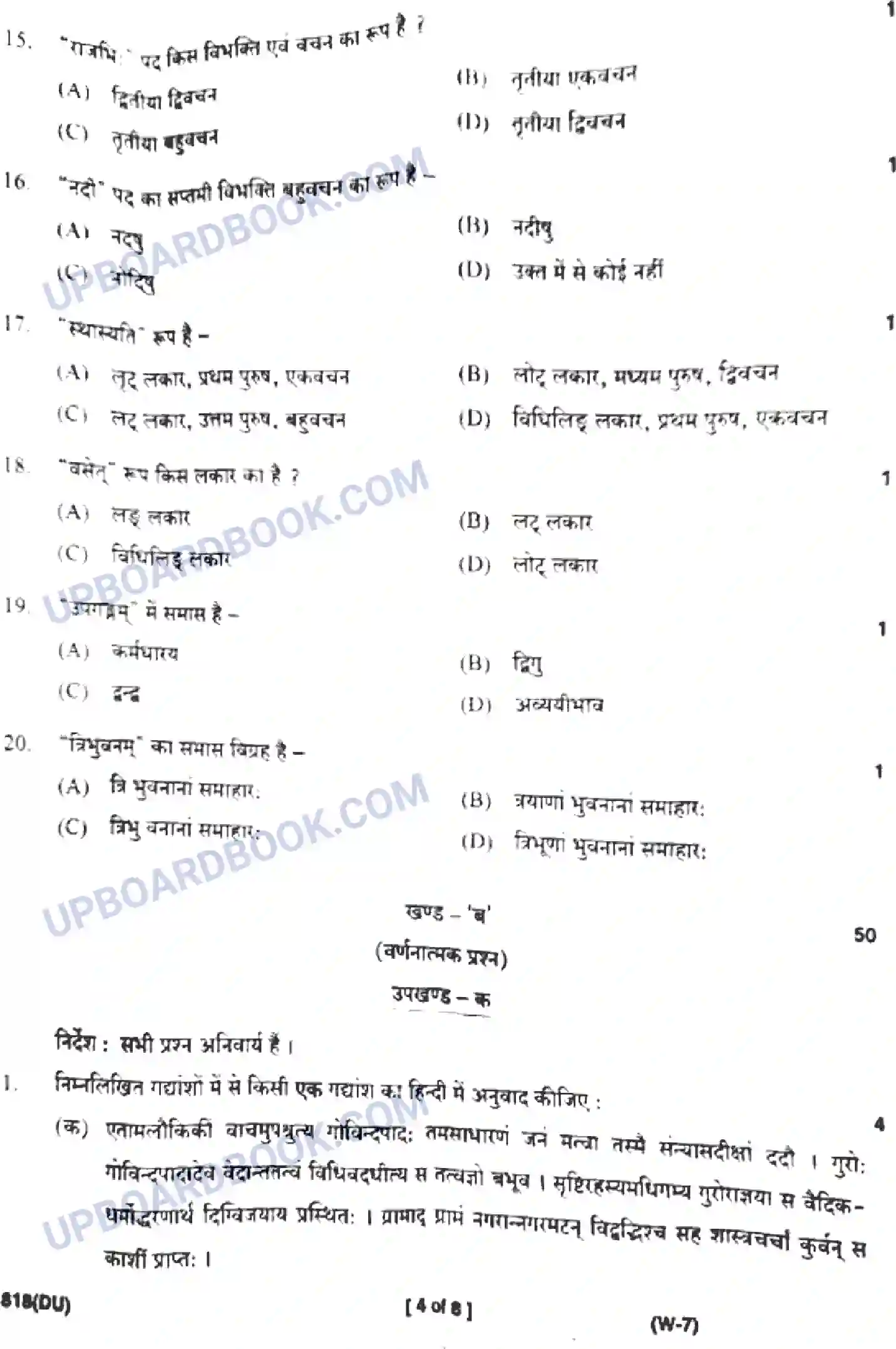 UP Board Class 10th Sanskrit 2023 Previous Year Question Paper Image 4