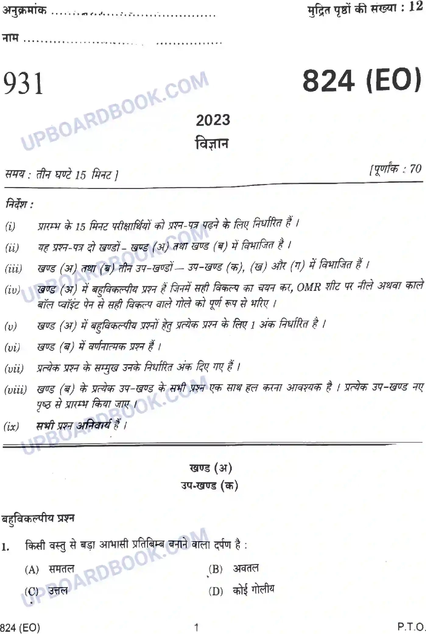 UP Board Class 10th Science - 824-EO - 2023 Previous Year Question Paper Image 1